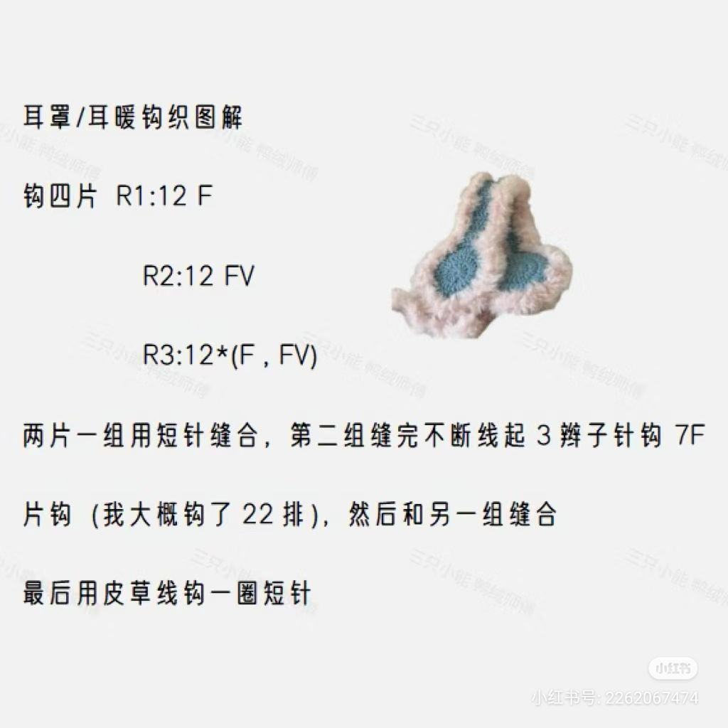 Crochet pattern for pink and blue fluffy ear warmers