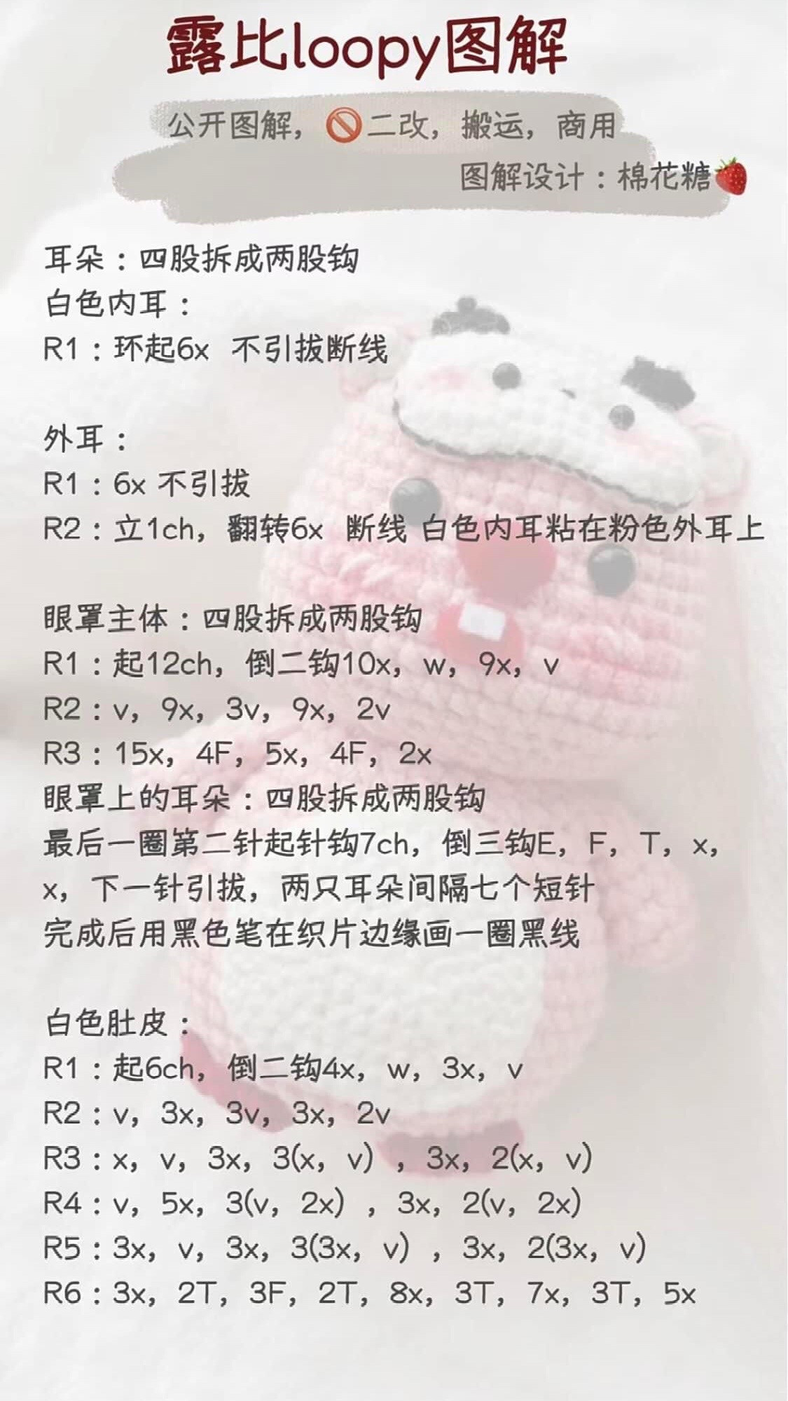 Crochet Pattern for Pink Loopy Rabbit Amigurumi Doll with Cow Sleep Mask