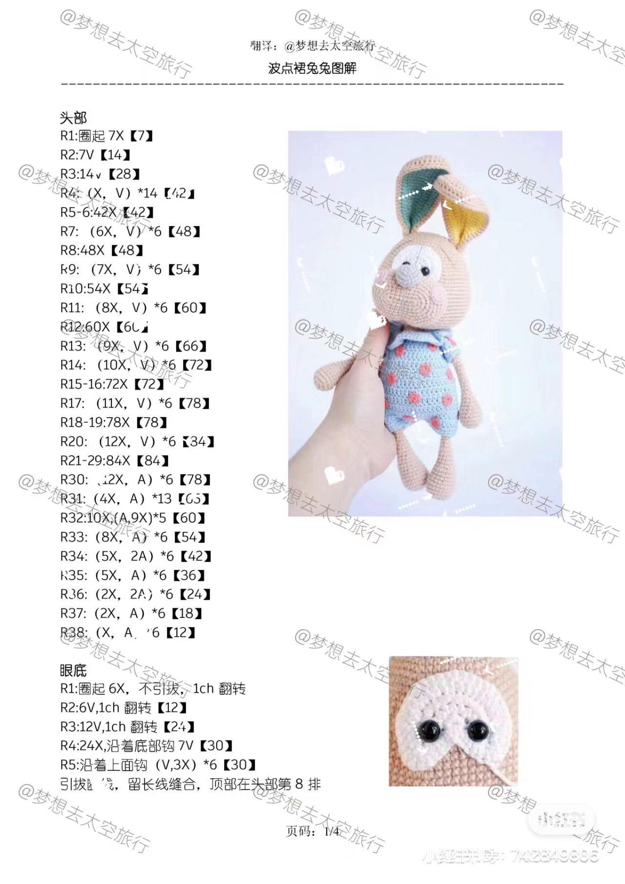 Crochet Pattern for Polka Dot Dress Rabbit Amigurumi Doll