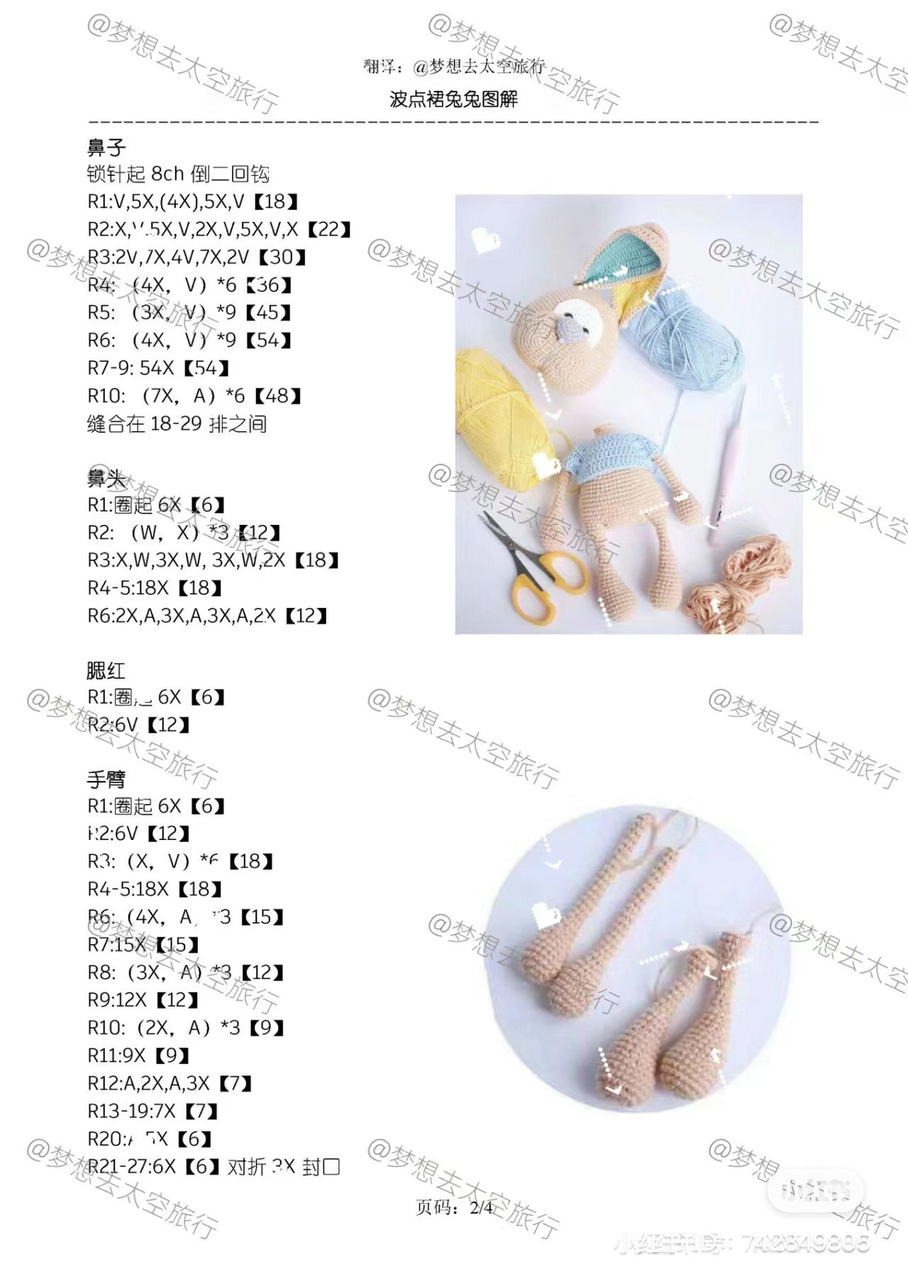 Crochet Pattern for Polka Dot Dress Rabbit Amigurumi Doll