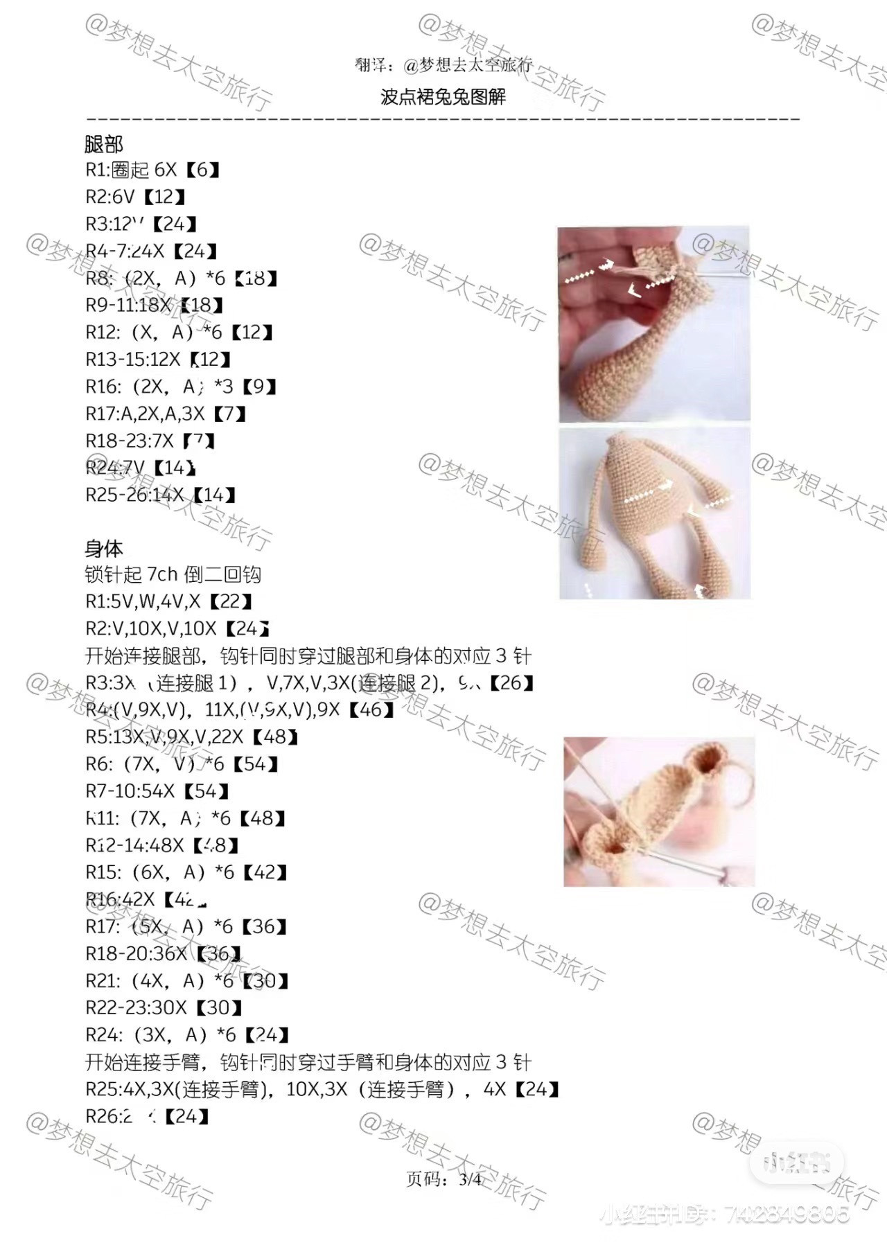 Crochet Pattern for Polka Dot Dress Rabbit Amigurumi Doll