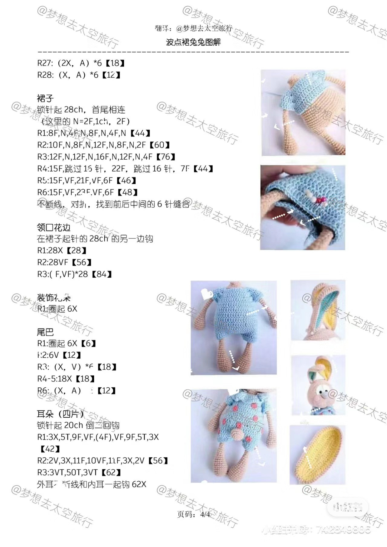 Crochet Pattern for Polka Dot Dress Rabbit Amigurumi Doll