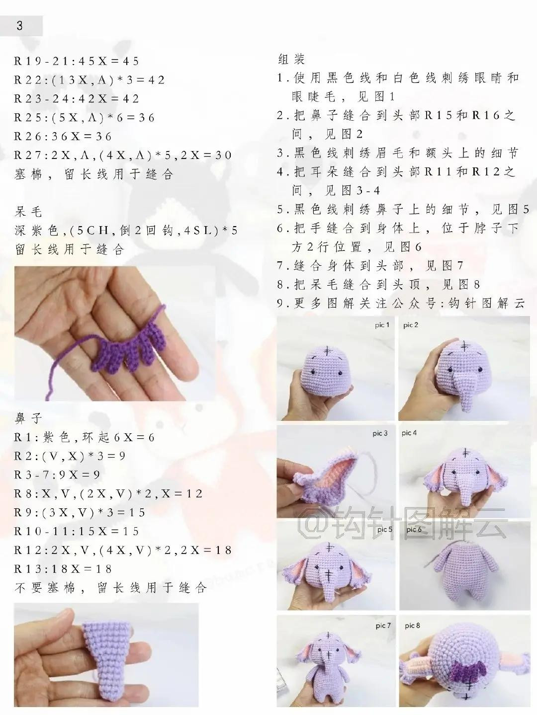 Crochet Pattern for Purple Amigurumi Elephants with Detailed Instructions