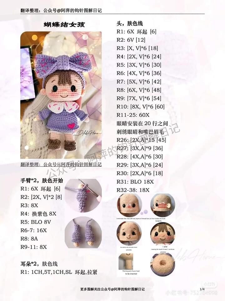 Crochet Pattern for Purple Bow Girl Amigurumi Doll with Detailed Chart