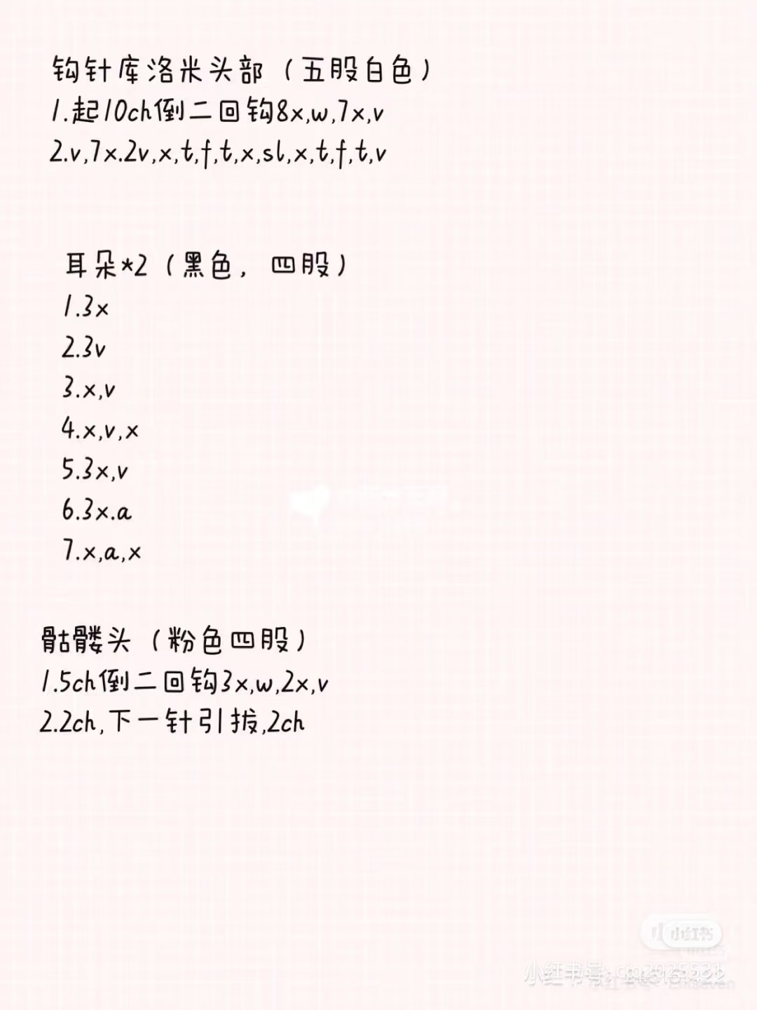 Crochet Pattern for Purple Kuromi Coin Purse with Keychain