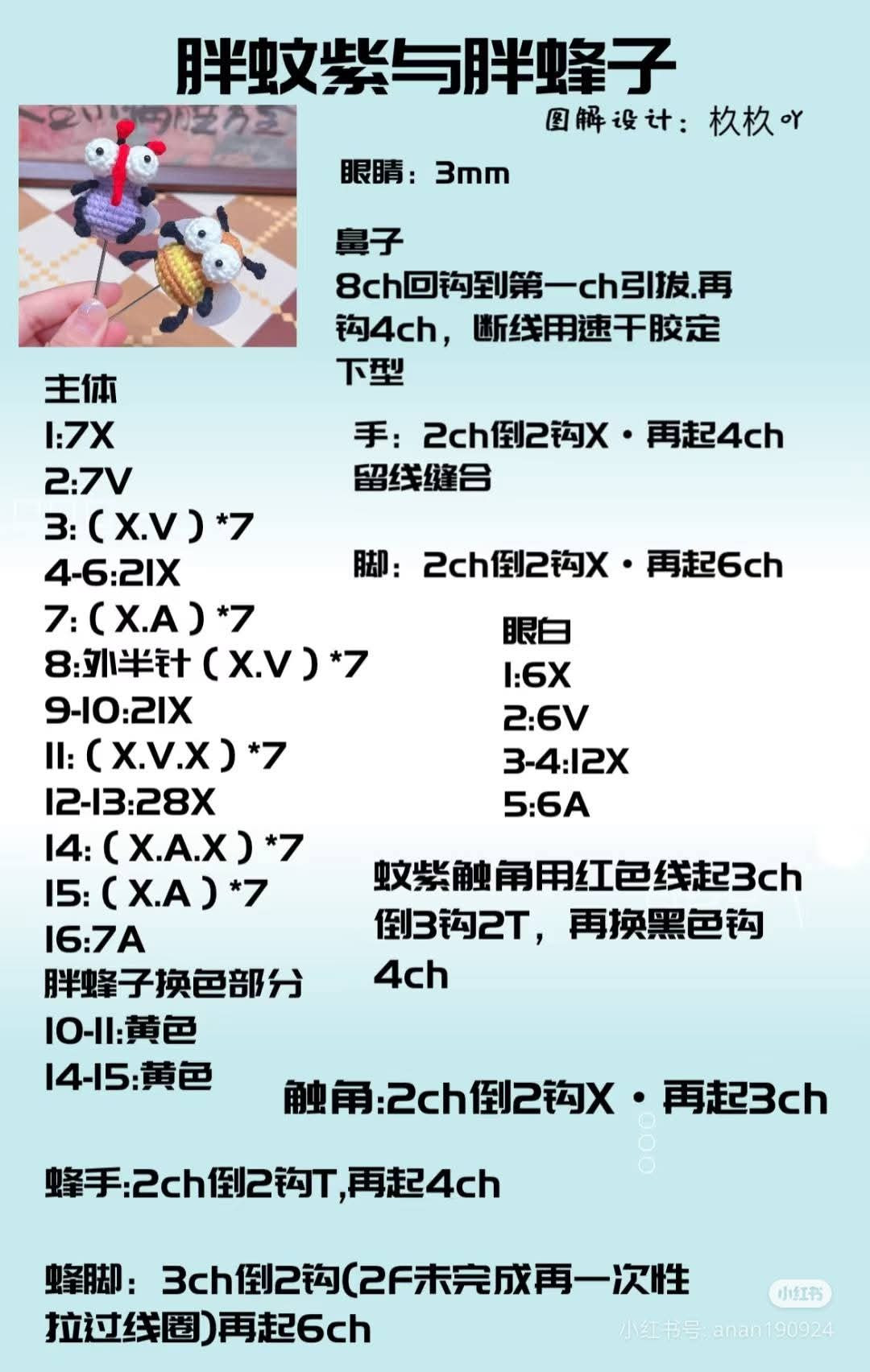 Crochet Pattern for Purple Mosquito and Yellow Bee Amigurumi