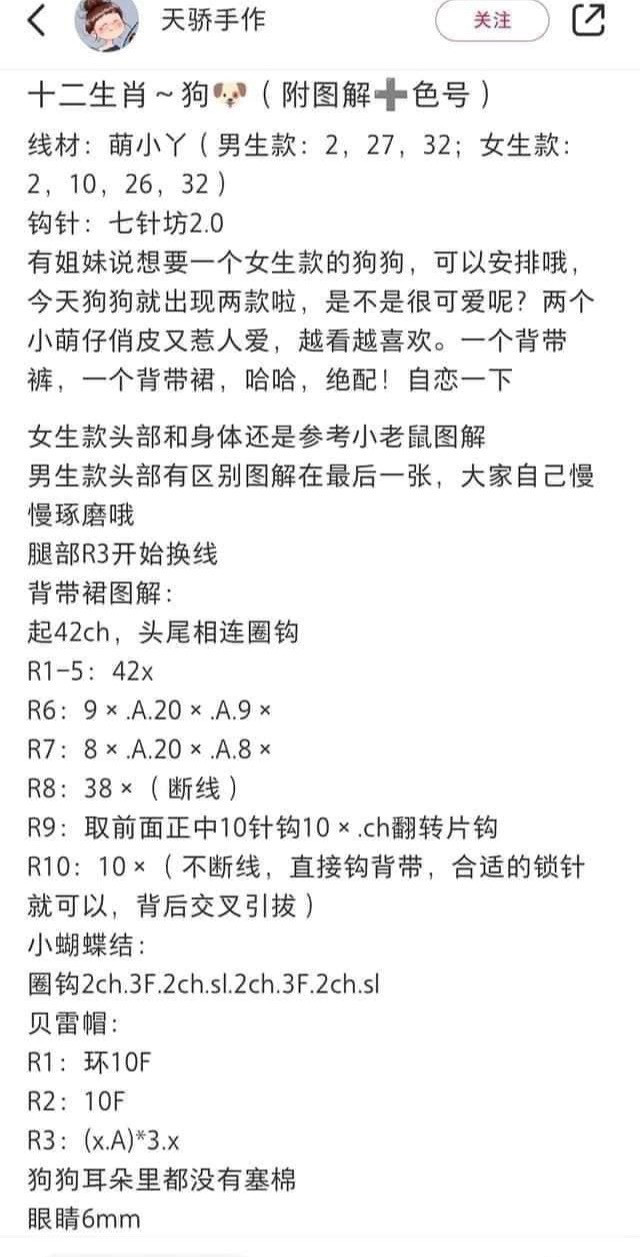 Crochet Pattern for Rat and Dog Amigurumi Dolls