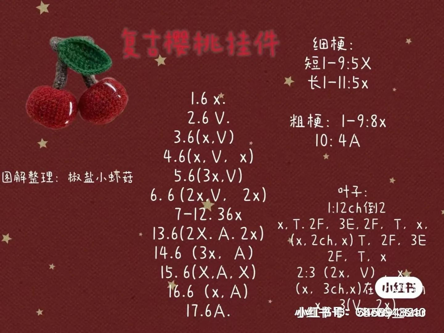 Crochet Pattern for Retro Cherry Keychain with Chart Instructions