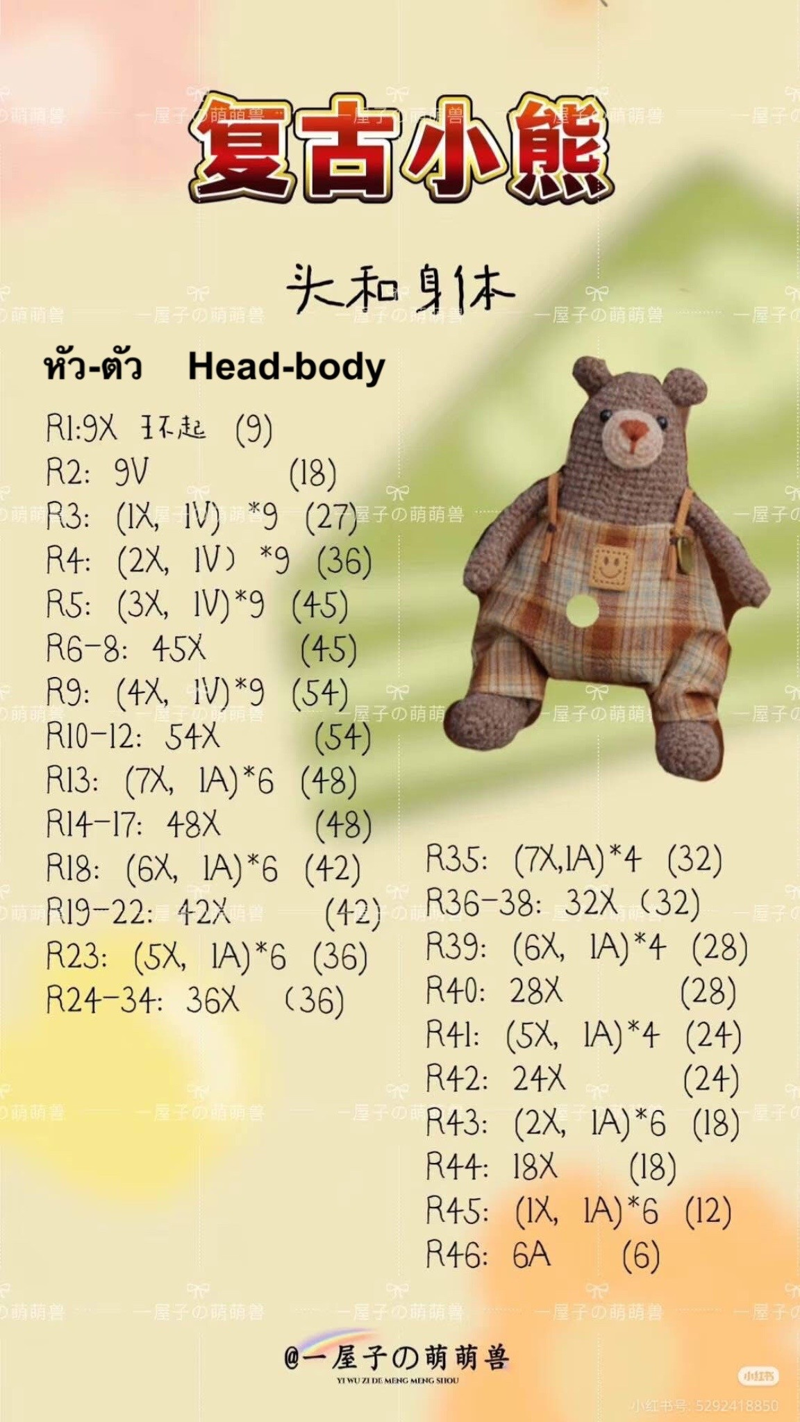 Crochet pattern for Retro Little Bear with plaid overalls
