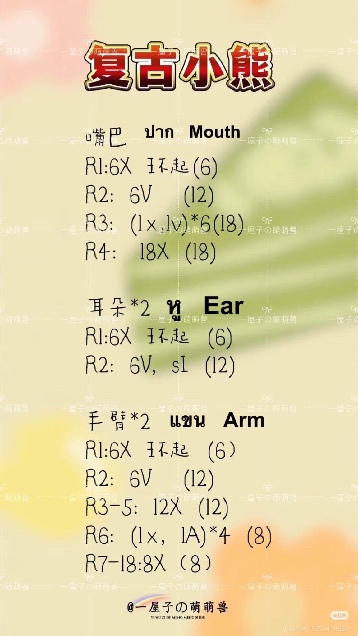 Crochet pattern for Retro Little Bear with plaid overalls