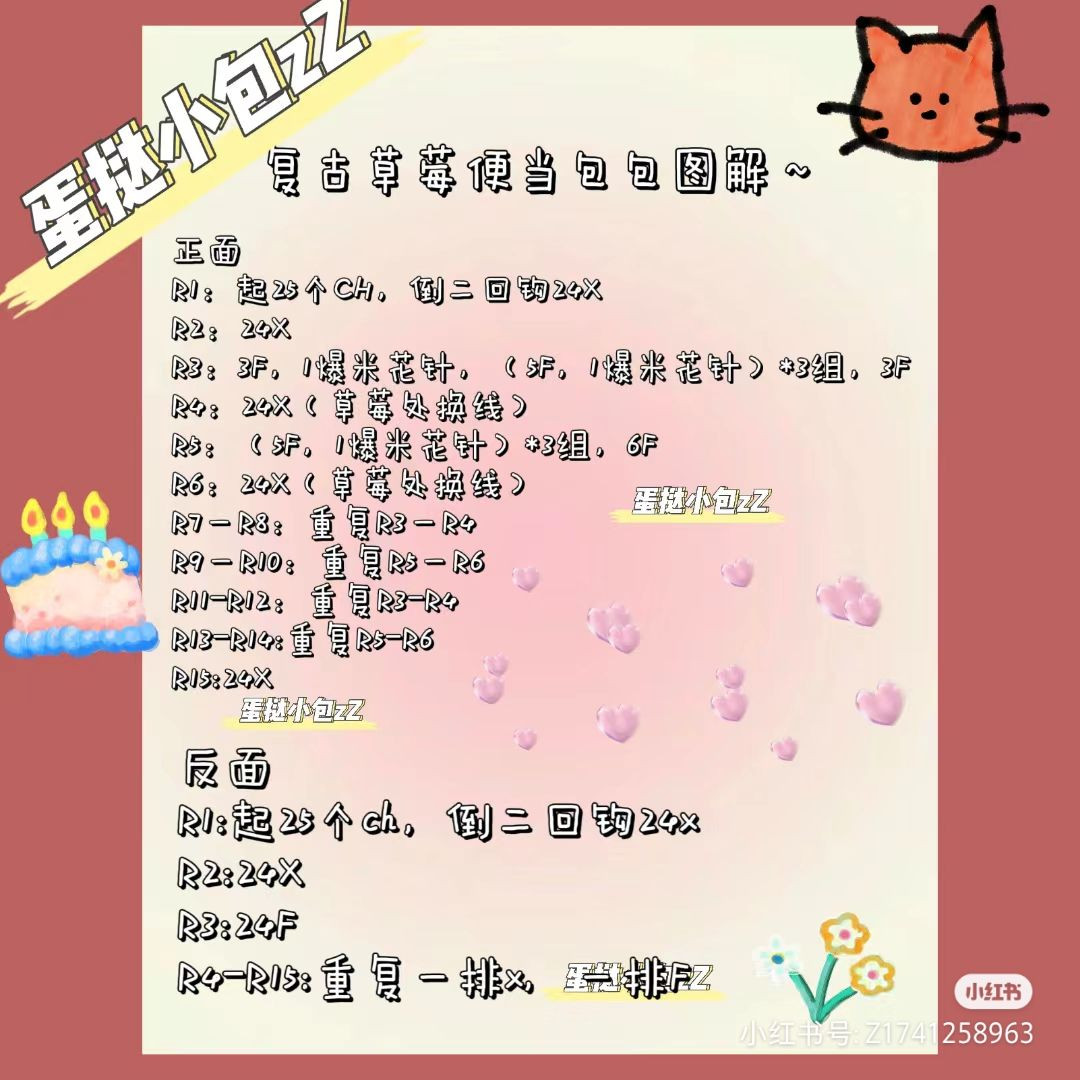 Crochet Pattern for Retro Strawberry Bento Bag