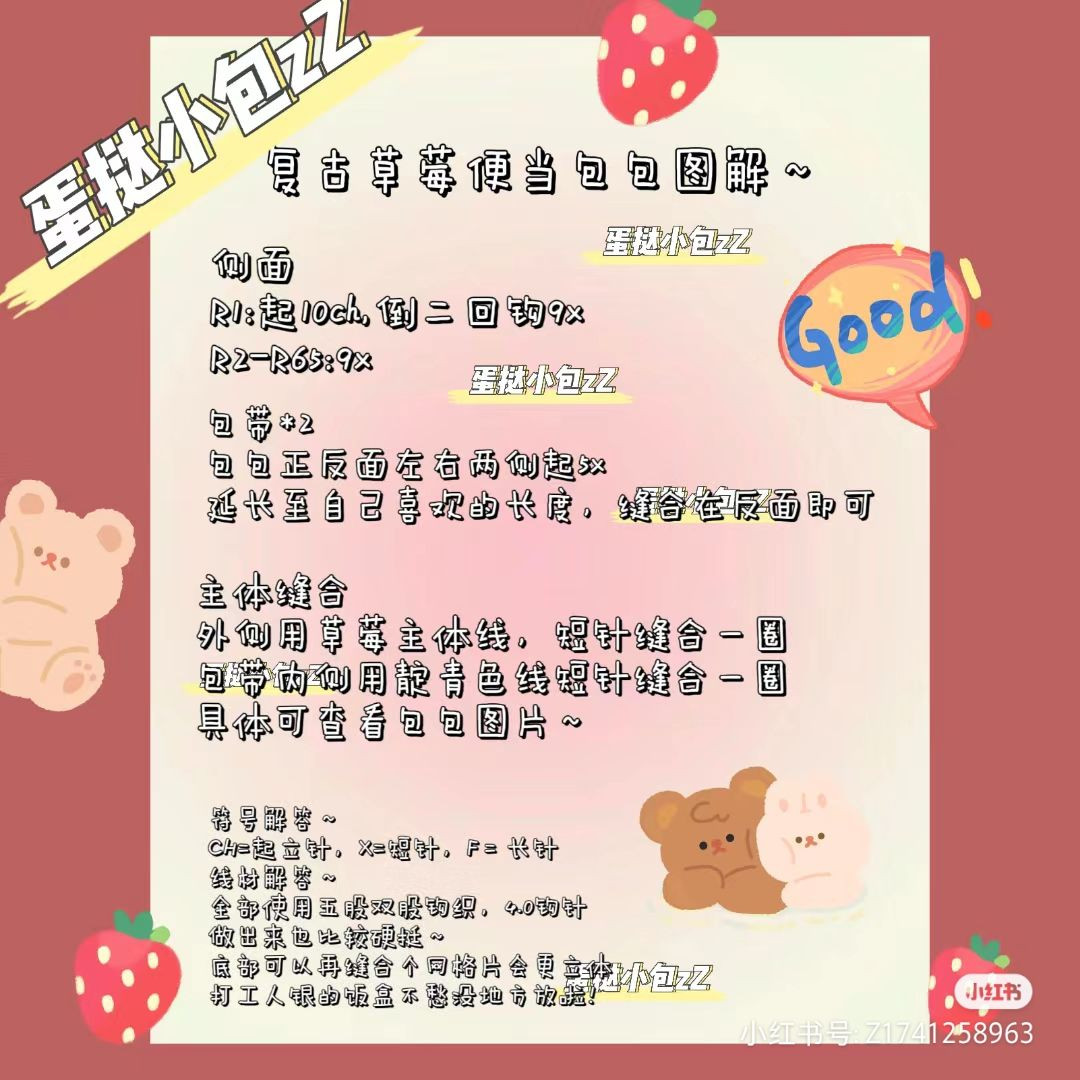 Crochet Pattern for Retro Strawberry Bento Bag