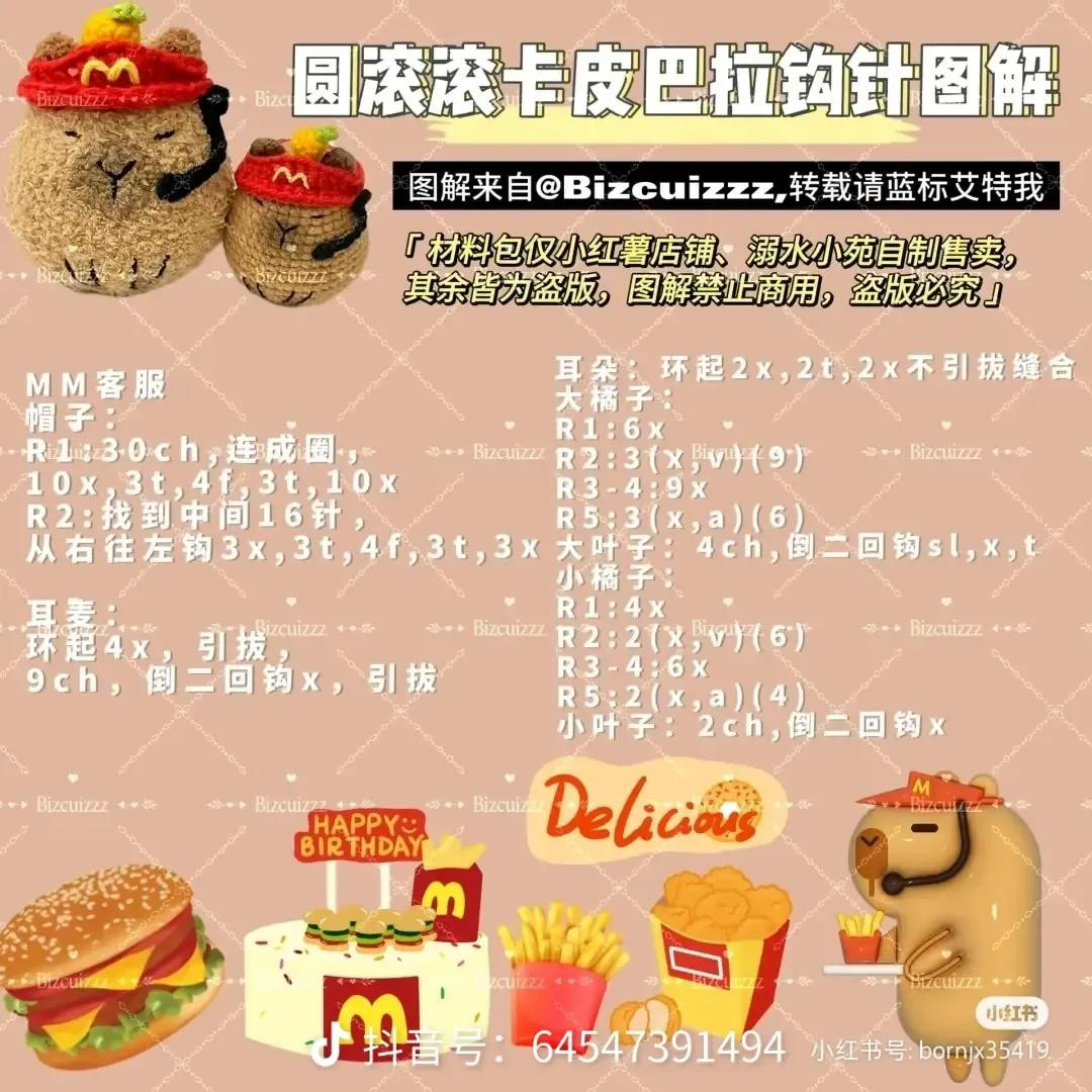 Crochet Pattern for Round McDonald's Capybara Doll