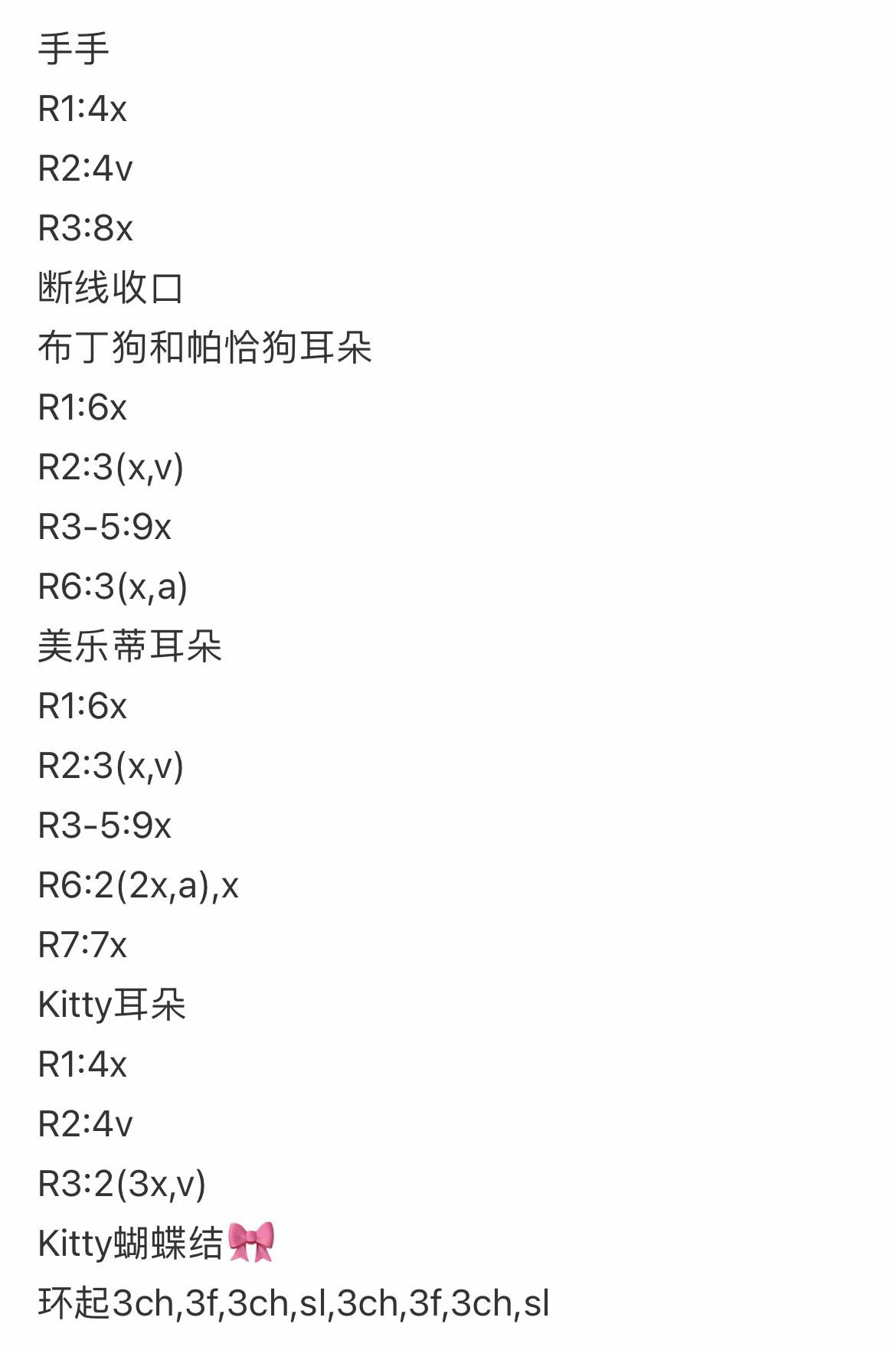 Crochet Pattern for Sanrio Planet Characters: My Melody, Pompompurin, Pochacco, and Hello Kitty Amigurumi Tutorial