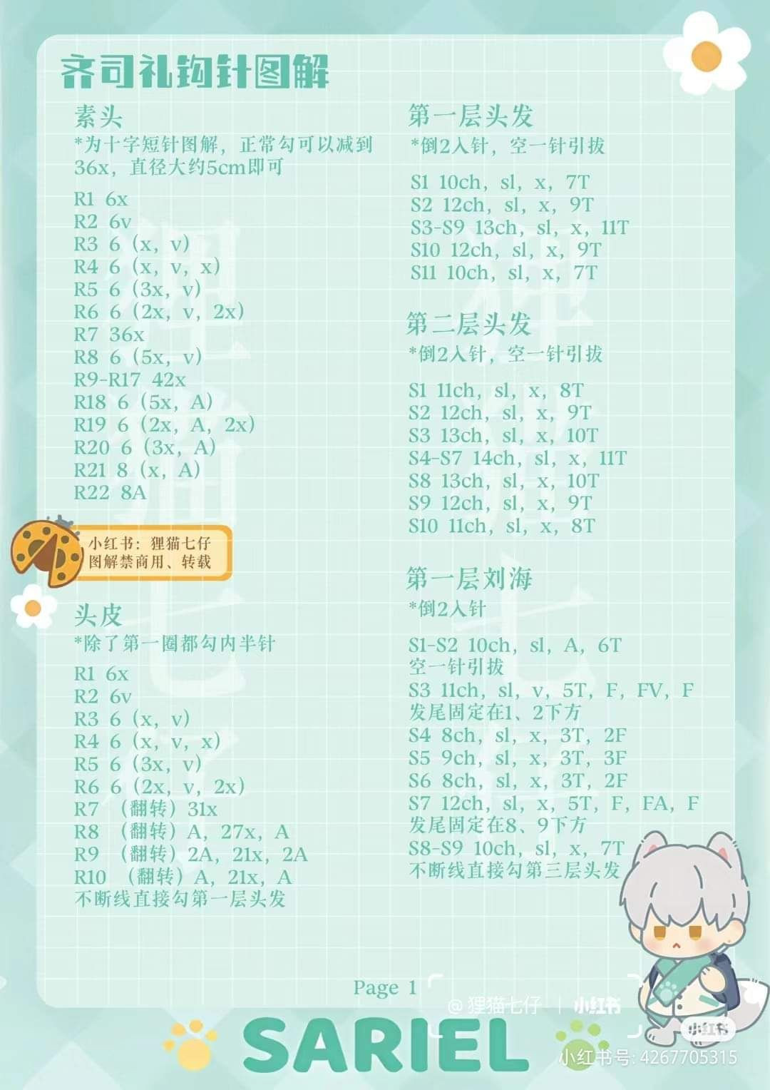 Crochet Pattern for Sariel Fox Ears Doll with White Hair