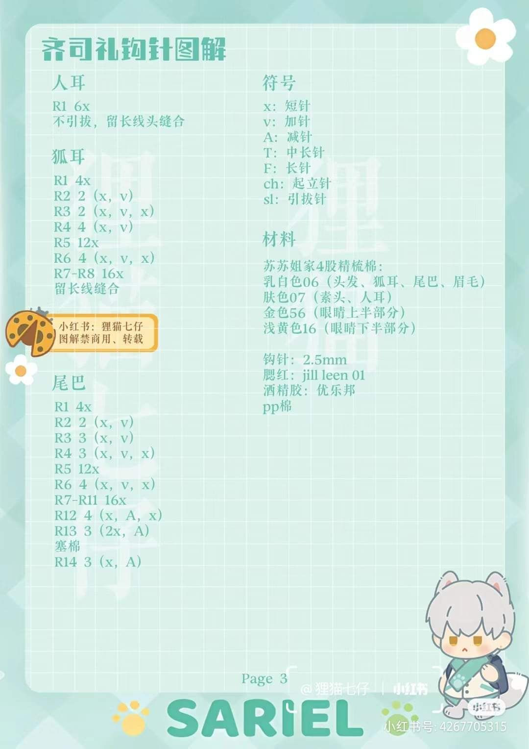 Crochet Pattern for Sariel Fox Ears Doll with White Hair