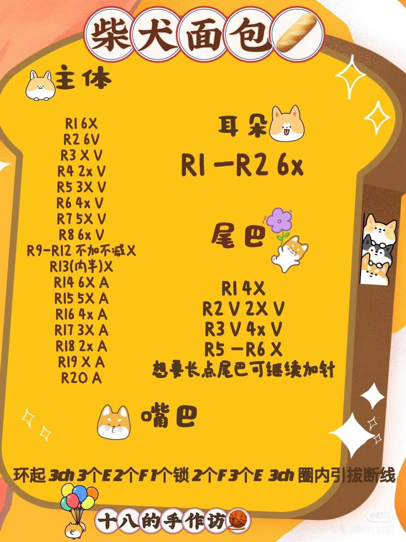 Crochet Pattern for Shiba Inu Bread: Amigurumi Dog Head Chart