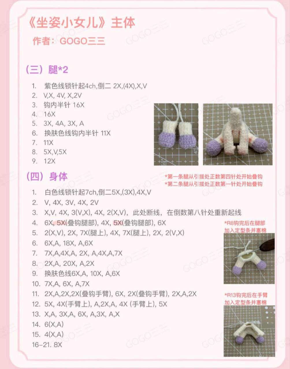 Crochet Pattern for Sitting Little Girl Amigurumi with Flower Hat