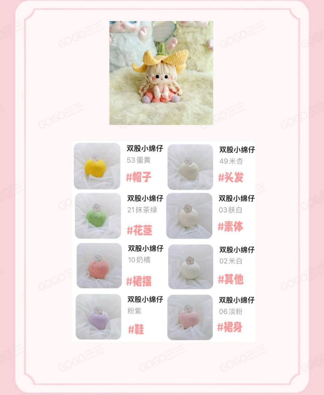 Crochet Pattern for Sitting Little Girl Amigurumi with Flower Hat