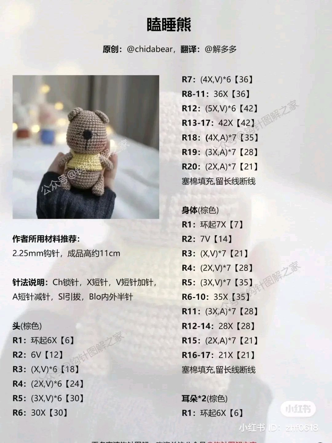 Crochet Pattern for Sleeping Bear and Bunny Amigurumi