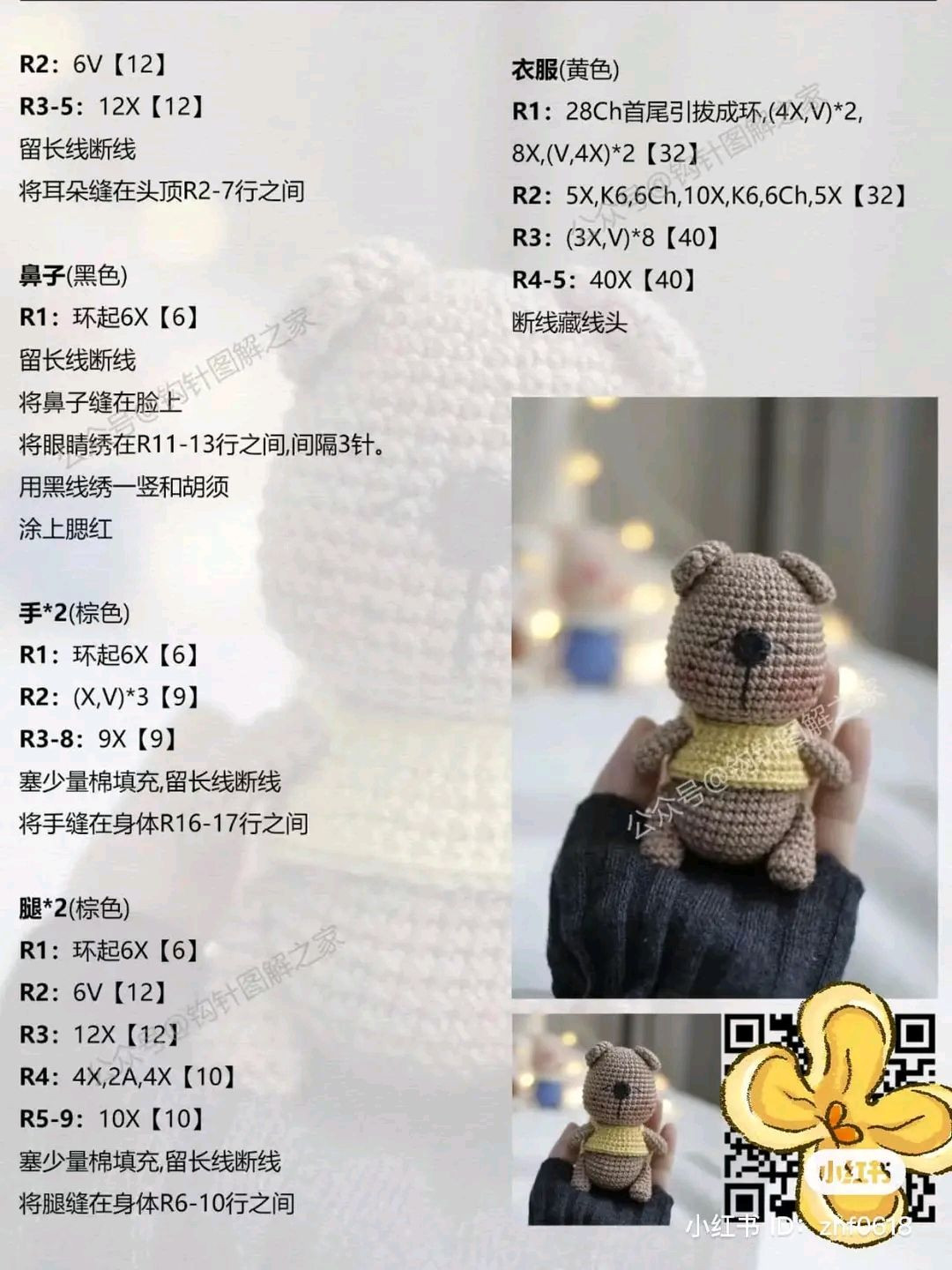 Crochet Pattern for Sleeping Bear and Bunny Amigurumi