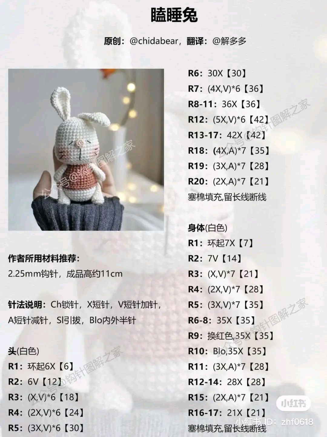 Crochet Pattern for Sleeping Bear and Bunny Amigurumi