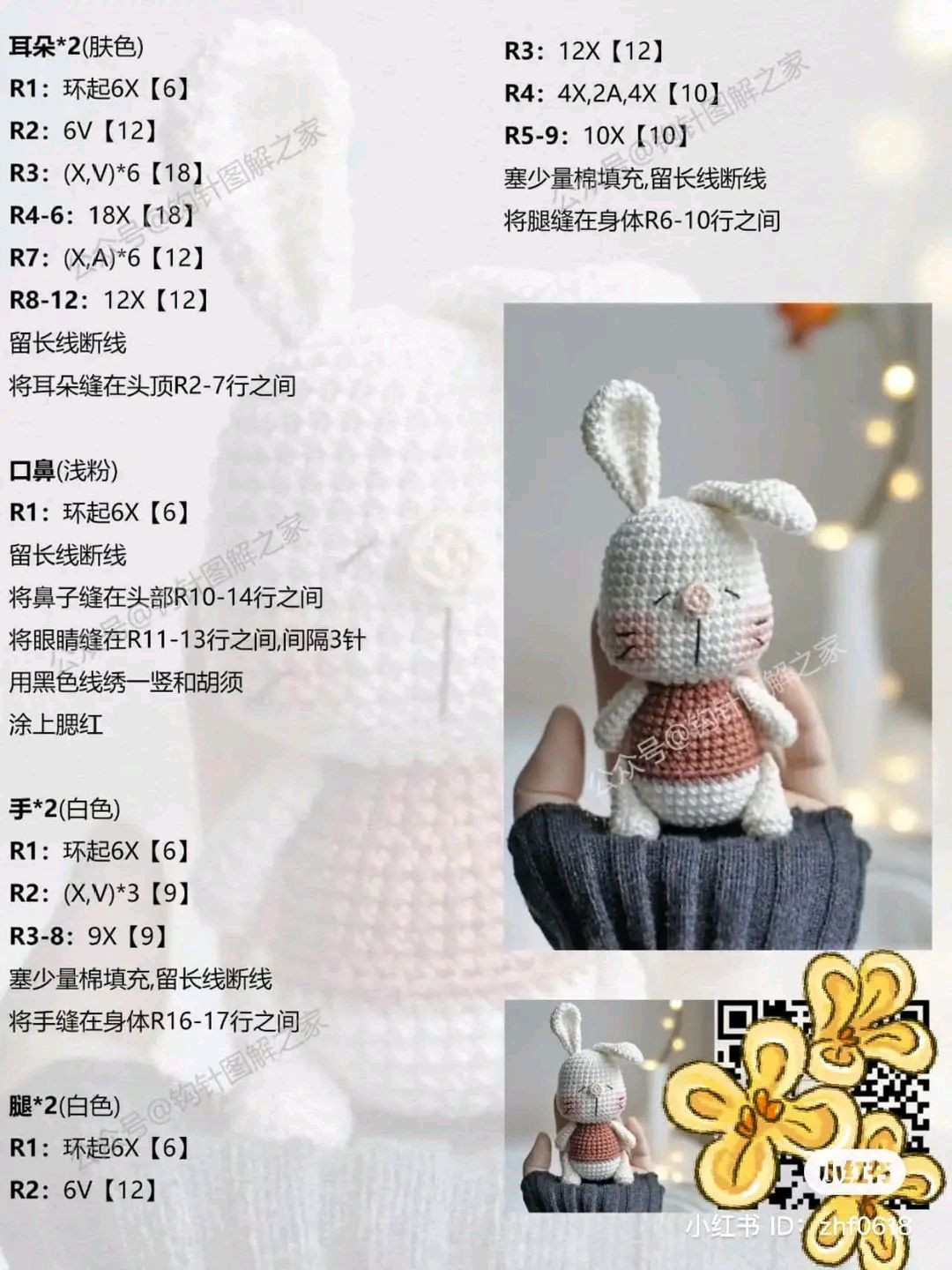 Crochet Pattern for Sleeping Bear and Bunny Amigurumi