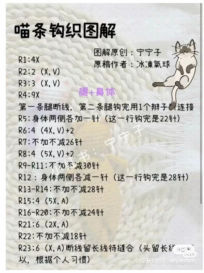 Crochet Pattern for Sleeping Cat Doll with Purple Bow