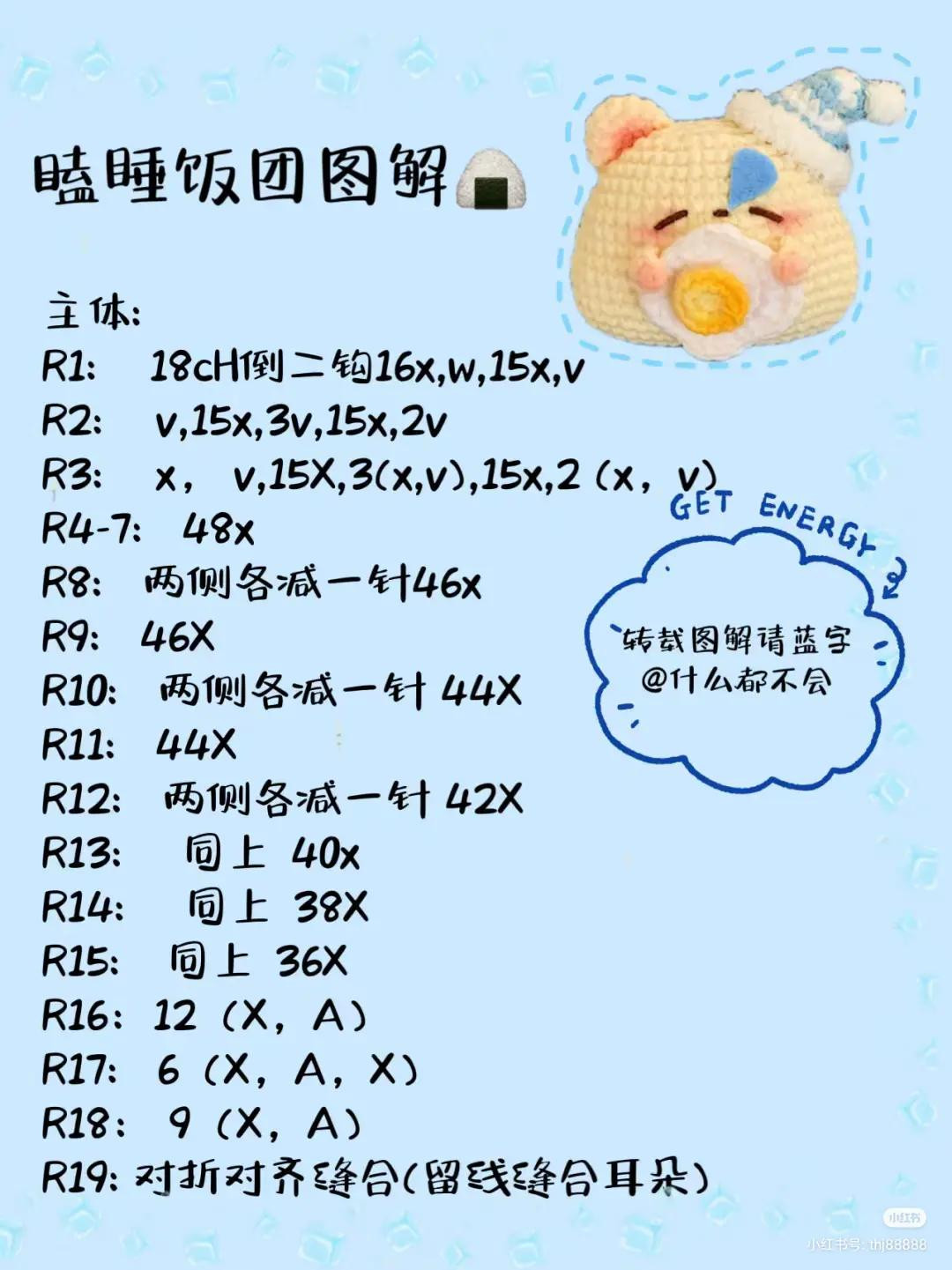 Crochet Pattern for Sleeping Rice Ball Bear with Hat and Egg