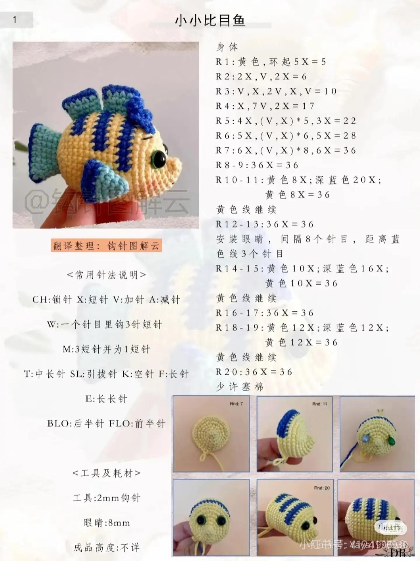 Crochet Pattern for Small Yellow and Blue Fish Amigurumi