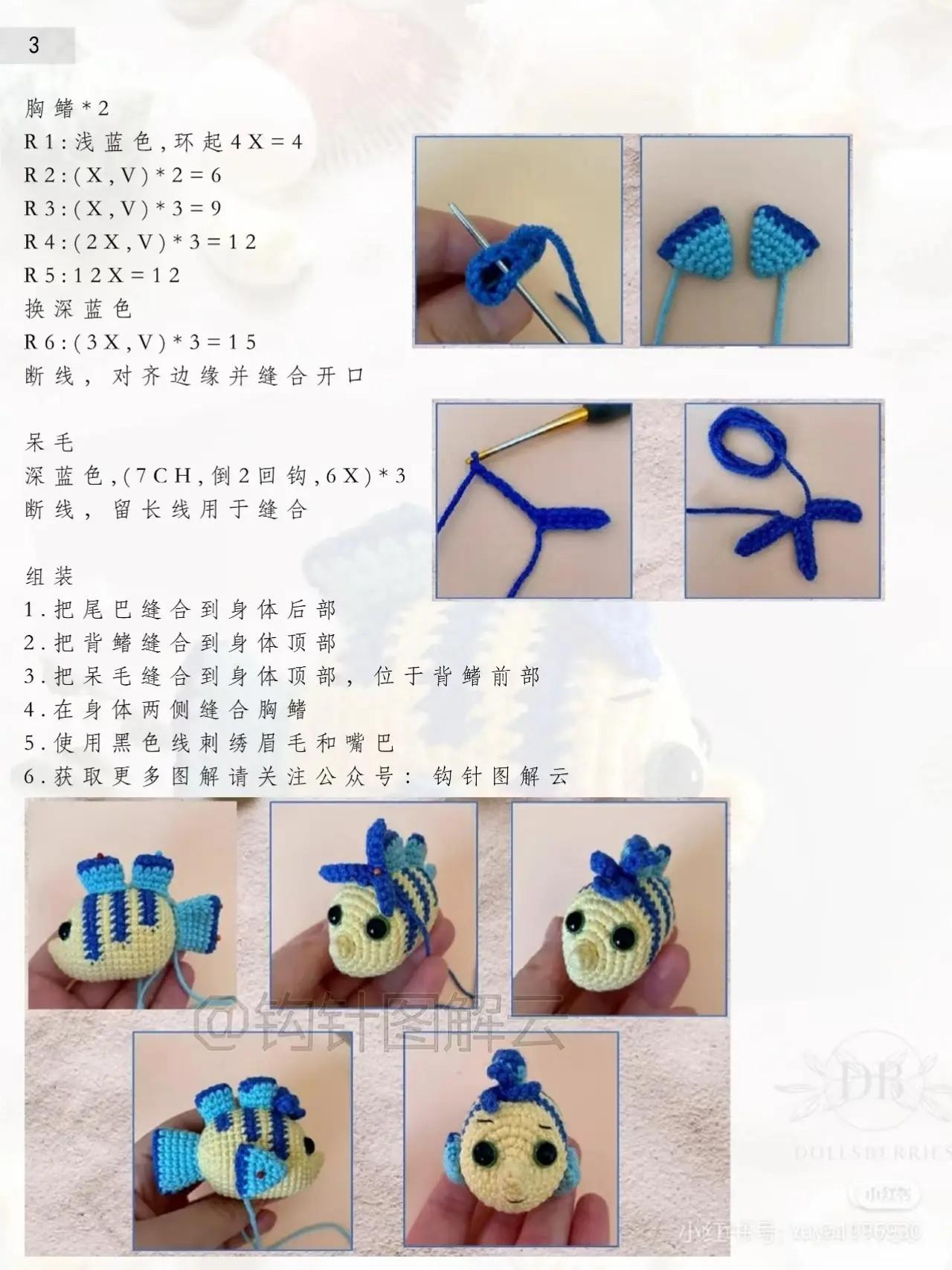 Crochet Pattern for Small Yellow and Blue Fish Amigurumi