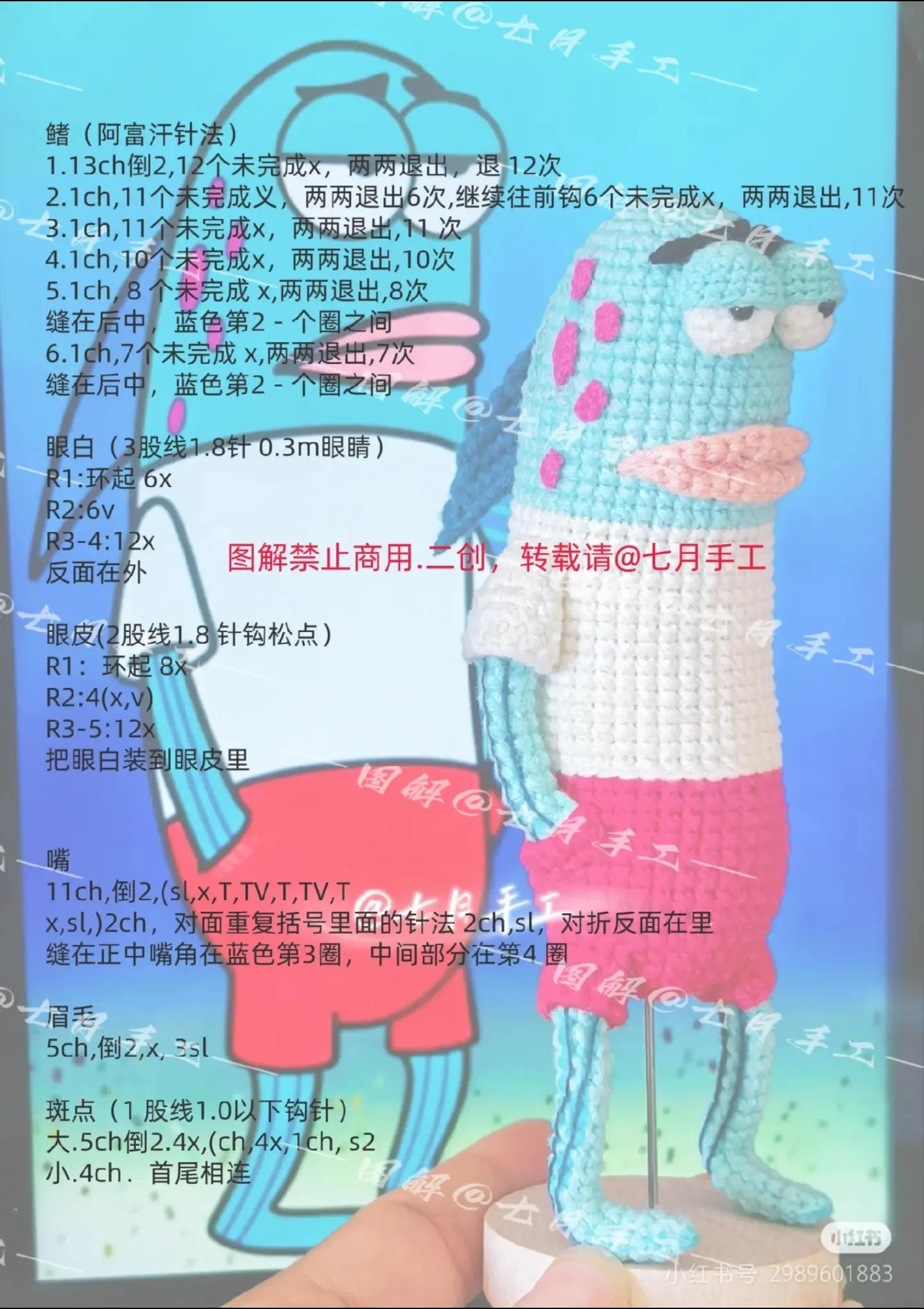 Crochet Pattern for SpongeBob Fish Characters: Incidental and Babyfish Amigurumi