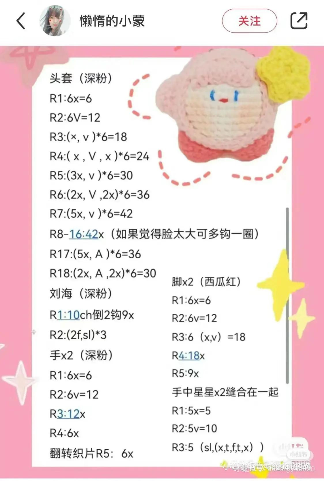 Crochet Pattern for Star Kirby Amigurumi Doll with Bow and Ring