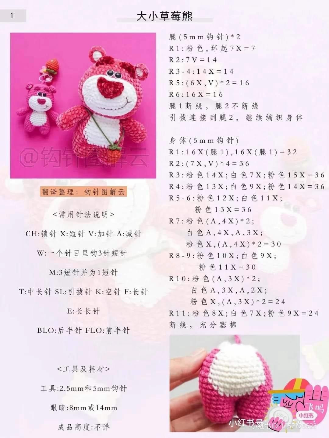 Crochet Pattern for Strawberry Bear (Lotso) Amigurumi Doll
