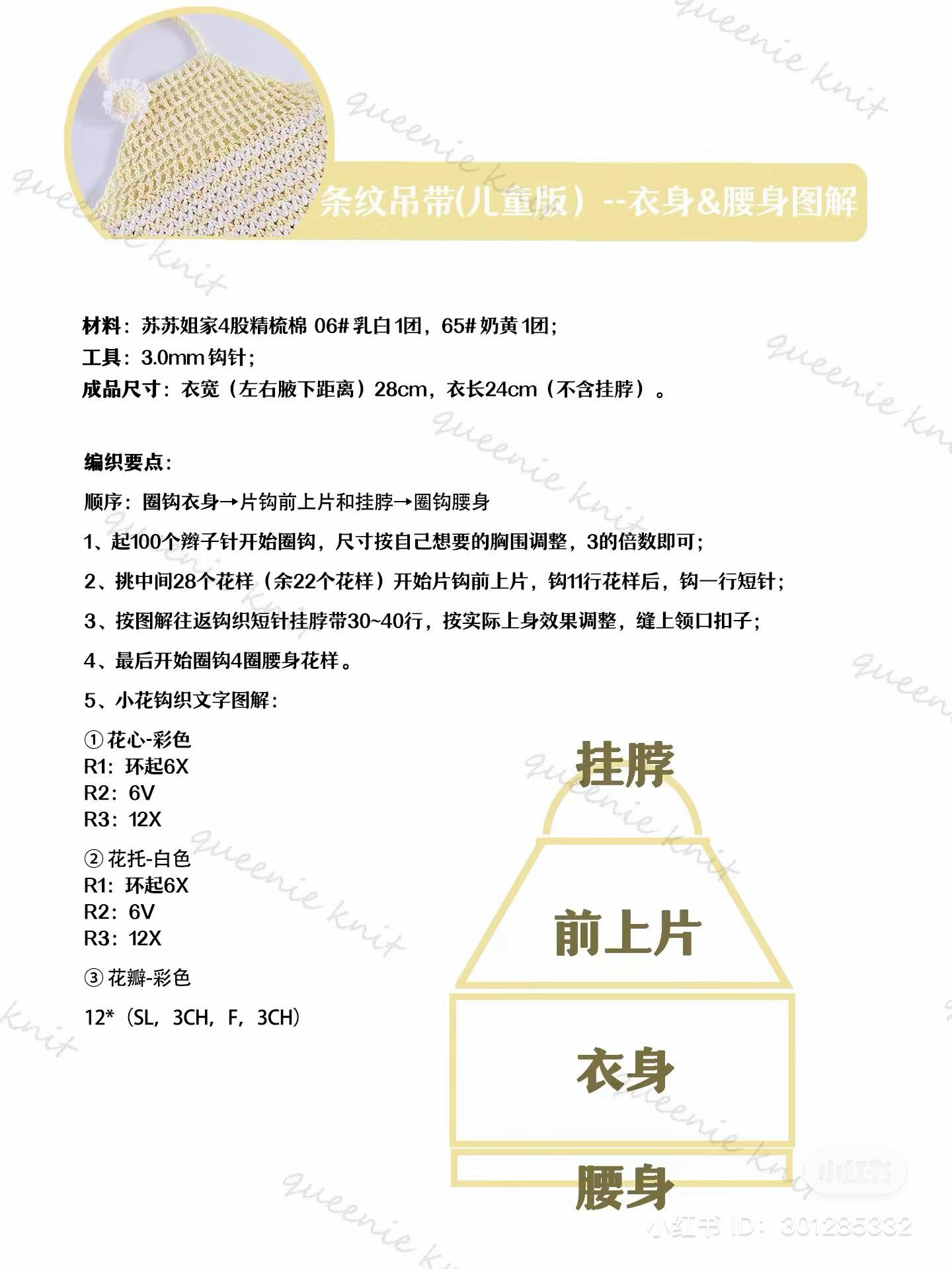 Crochet Pattern for Striped Halter Top - Summer Crop Top Chart with Flower Detail (Adult & Kids)