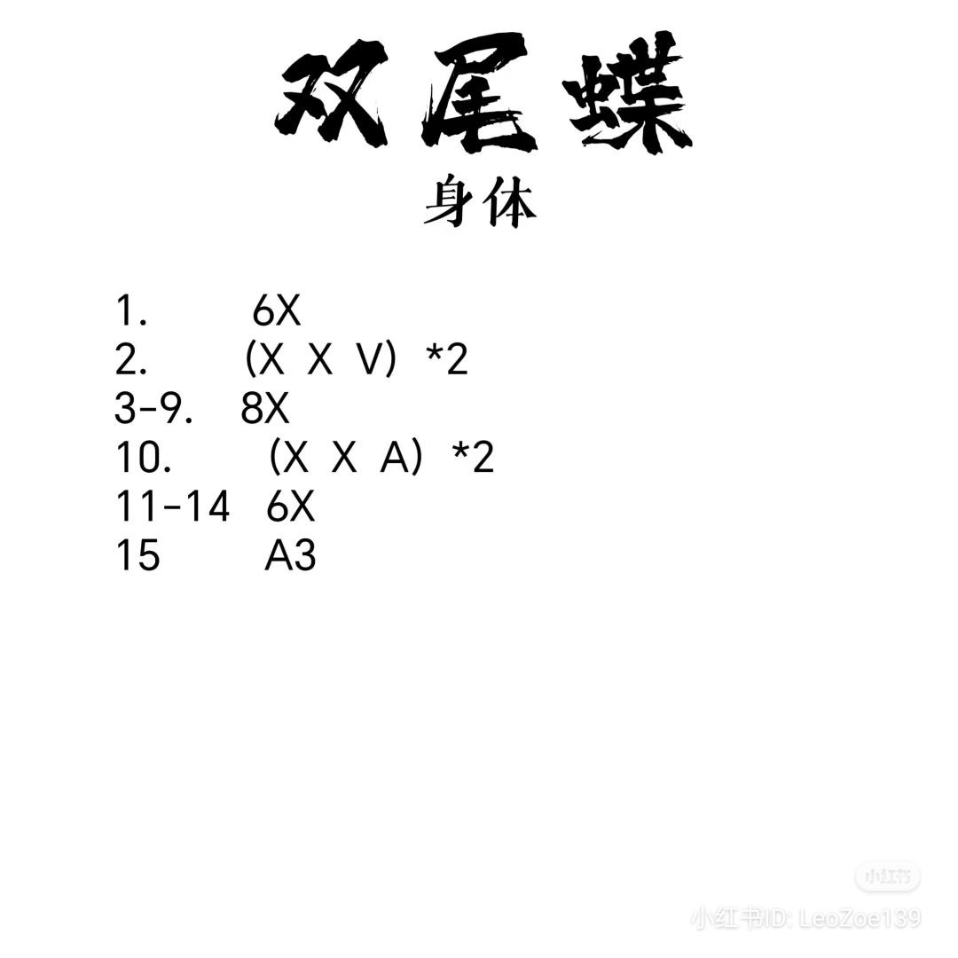 Crochet Pattern for Swallowtail Butterfly with Dyeing Instructions