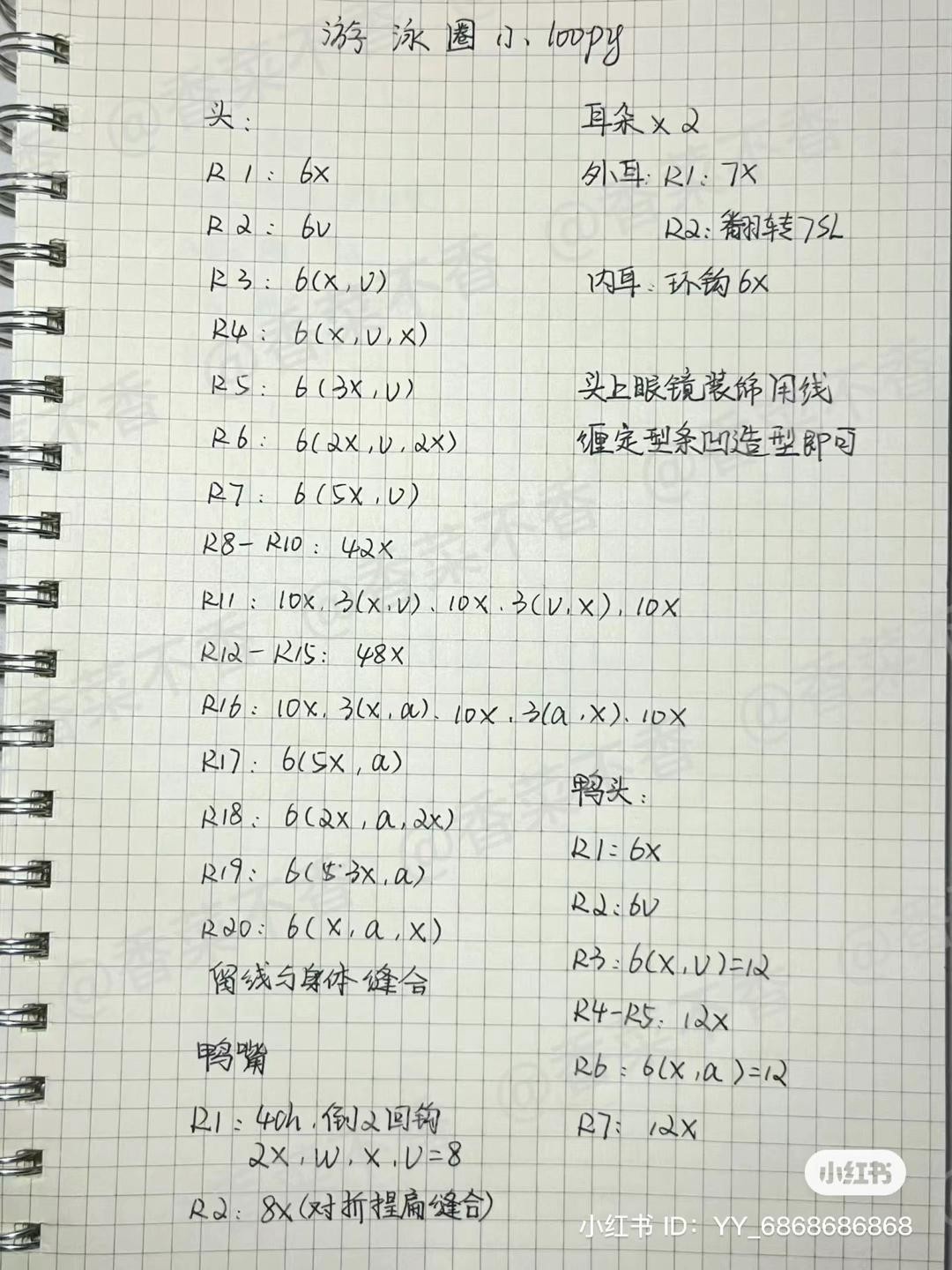 Crochet Pattern for Swimming Ring Loopy Doll with Duck