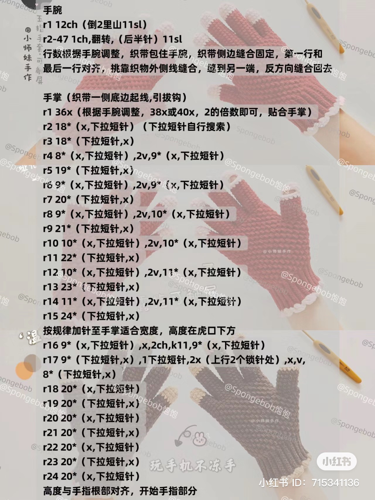 Crochet Pattern for Touchscreen-Compatible Gloves with Open Fingertips