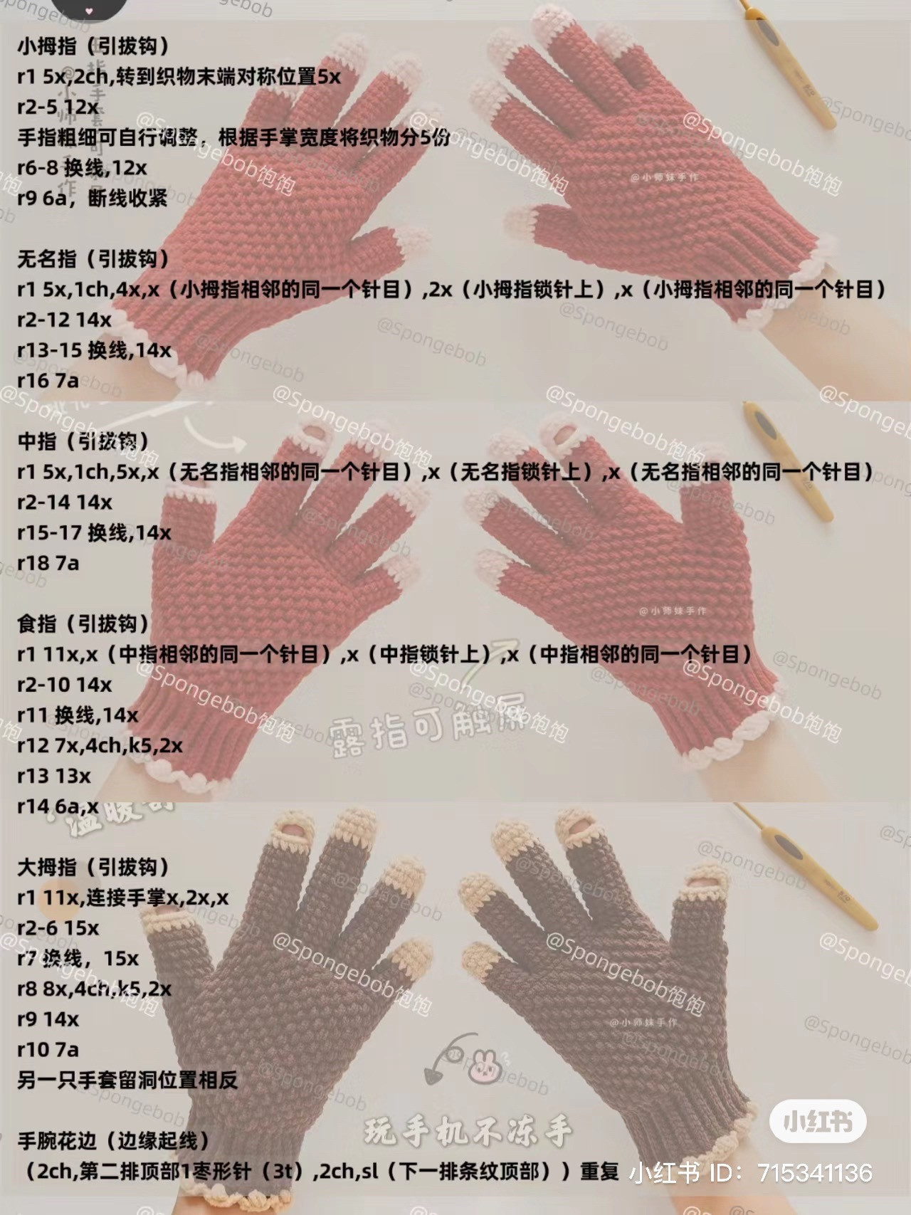 Crochet Pattern for Touchscreen-Compatible Gloves with Open Fingertips