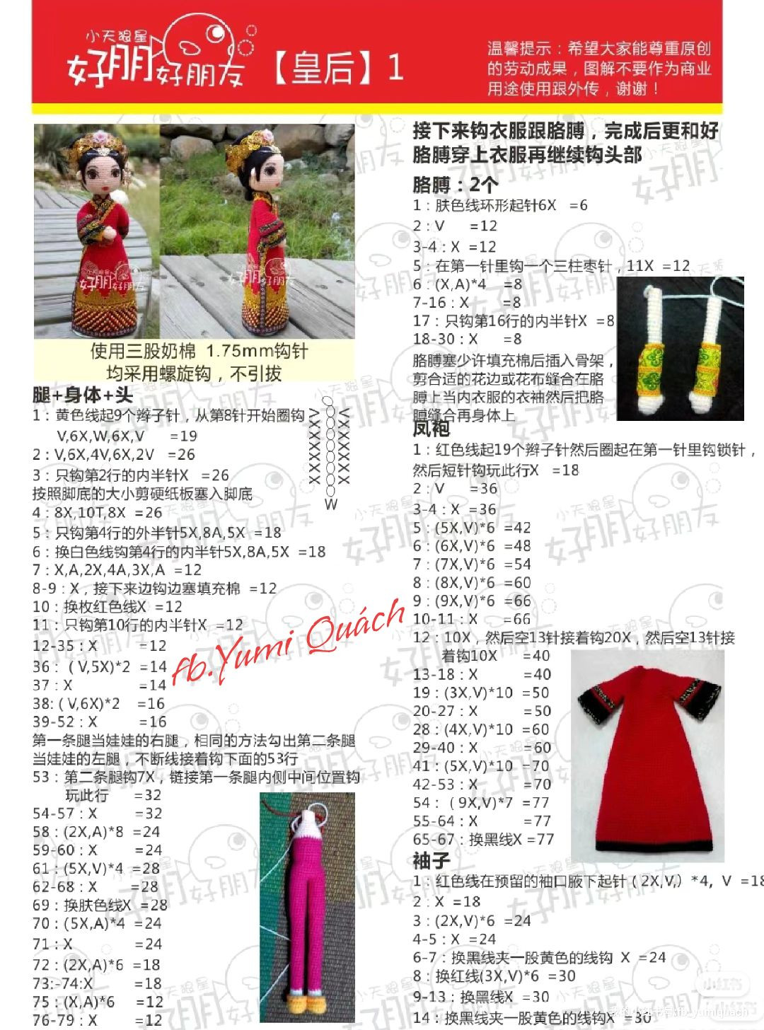 Crochet Pattern for Traditional Chinese Empress Amigurumi Doll