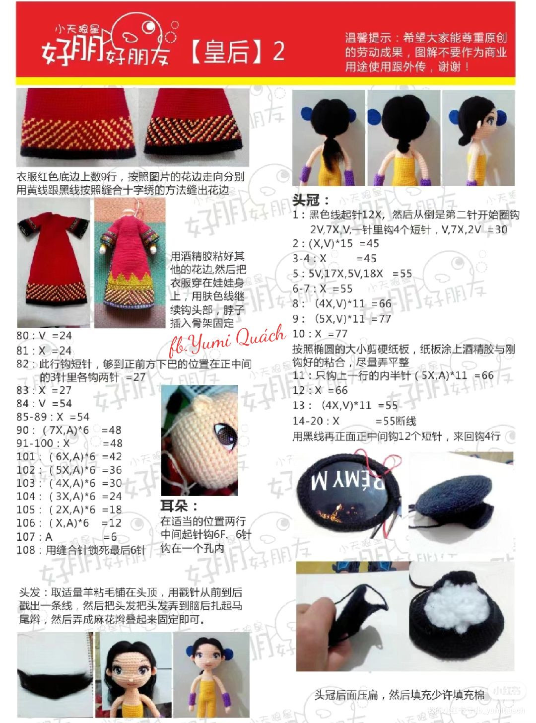 Crochet Pattern for Traditional Chinese Empress Amigurumi Doll