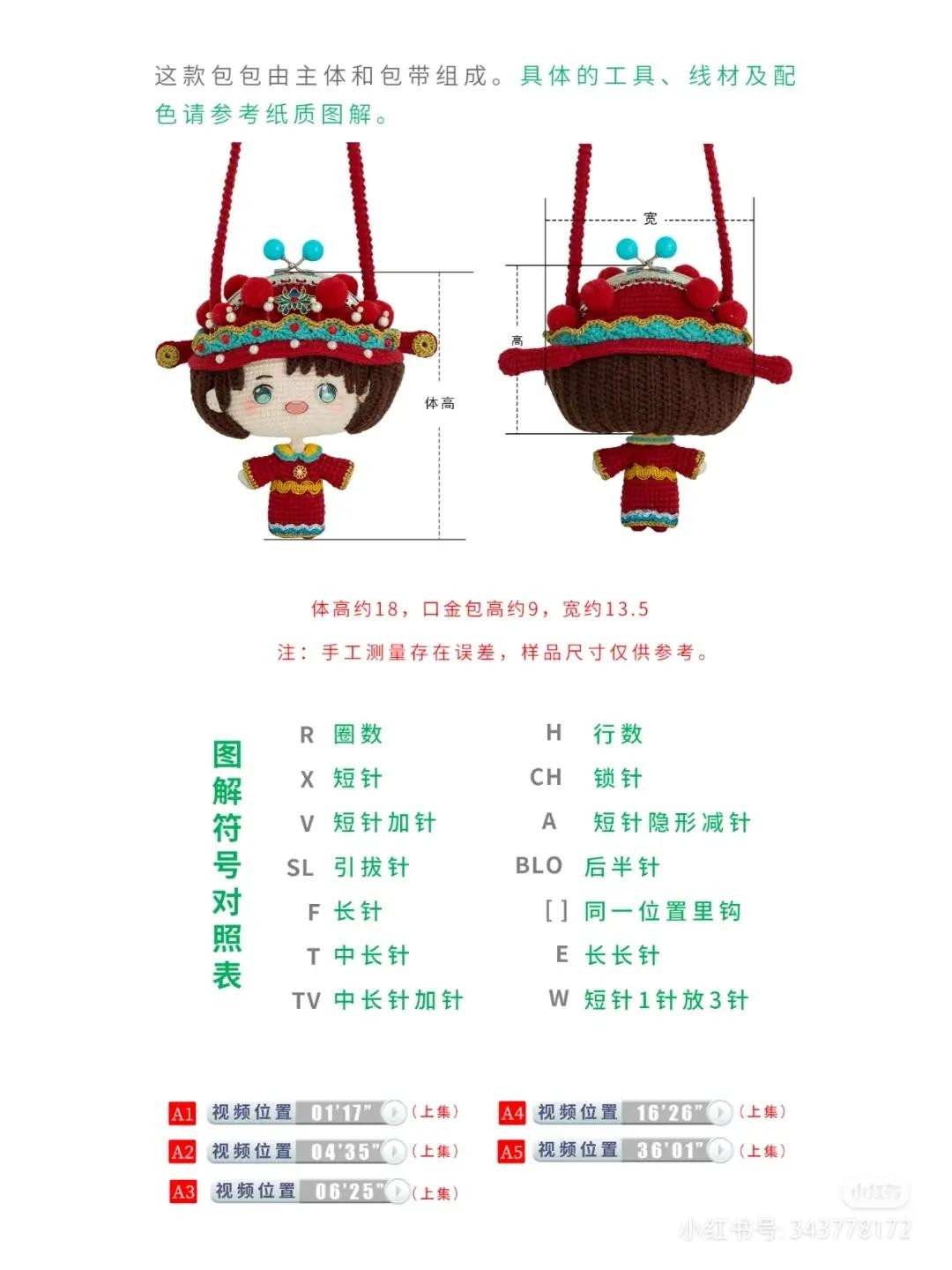 Crochet Pattern for Traditional Chinese Opera Couple Bag