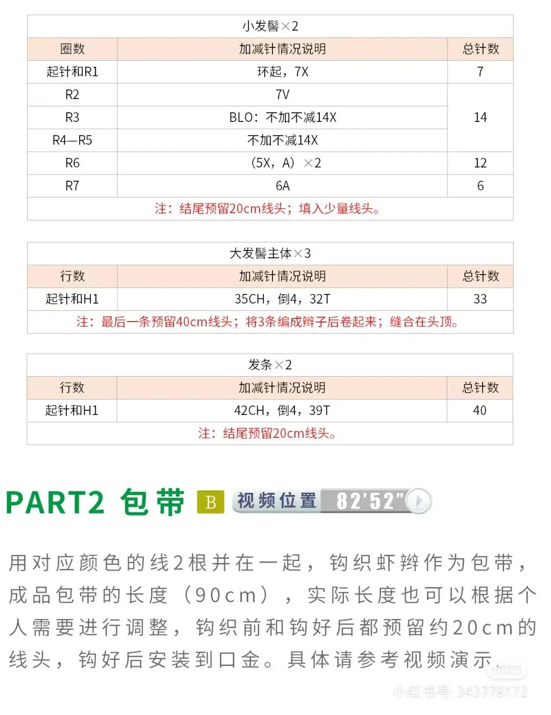 Crochet Pattern for Traditional Chinese Opera Couple Bag