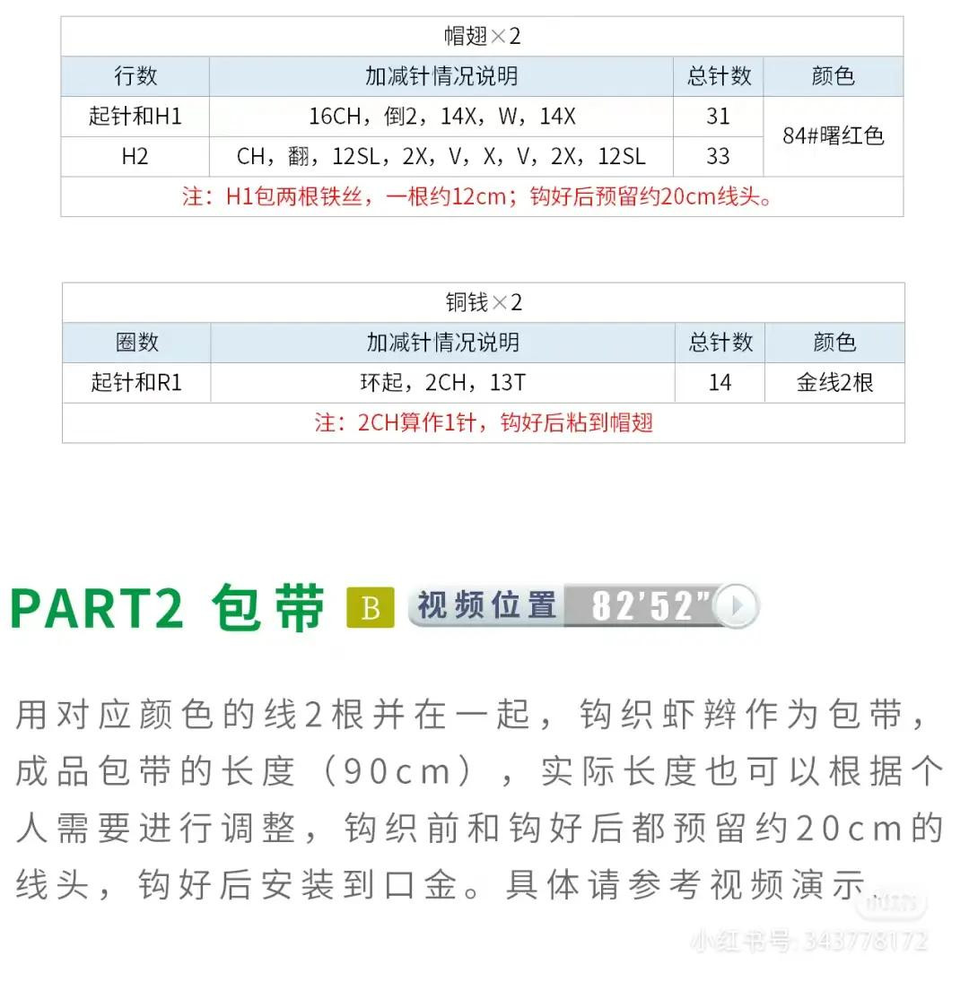Crochet Pattern for Traditional Chinese Opera Couple Bag