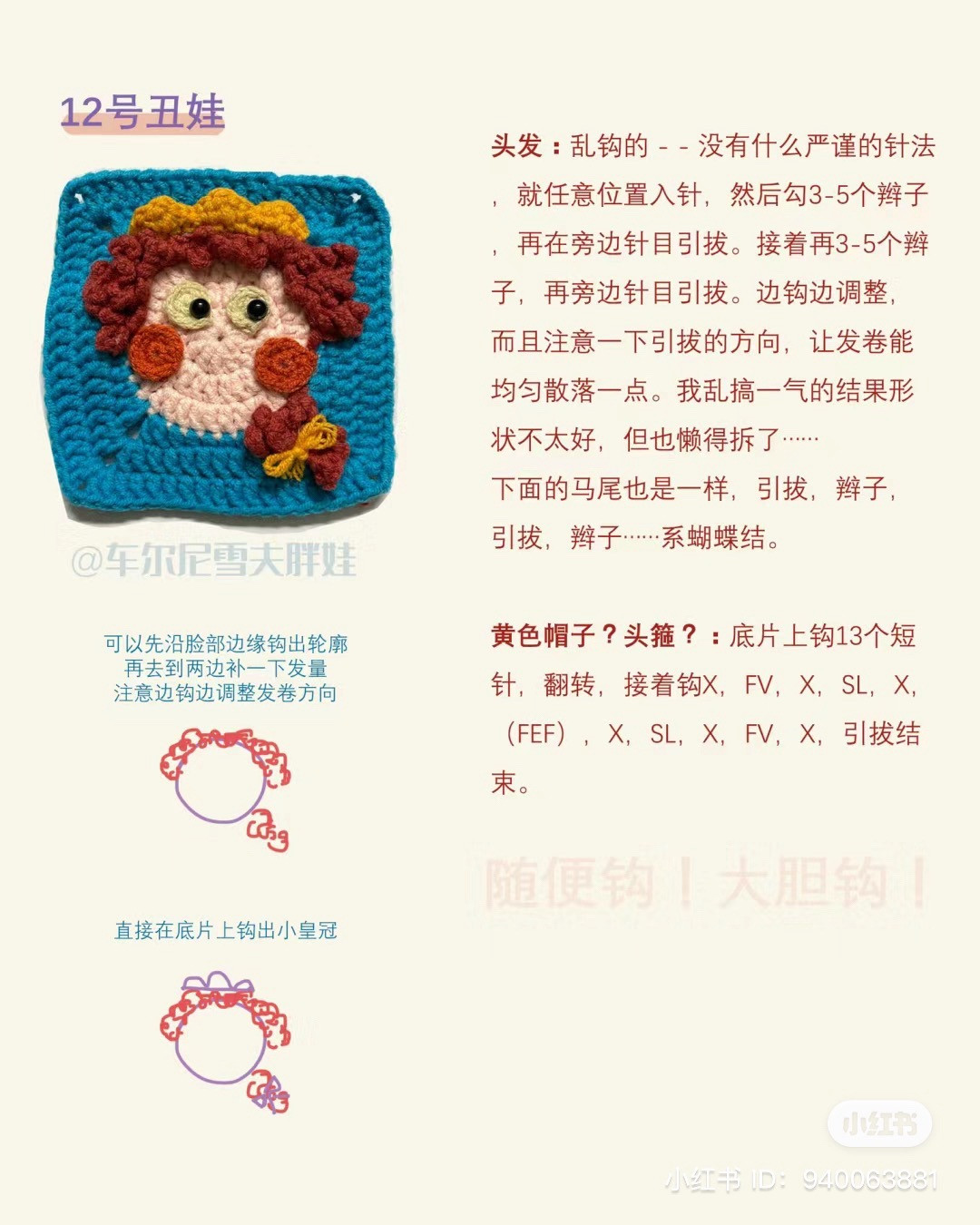 Crochet Pattern for Ugly Dolls: Step-by-Step Tutorial