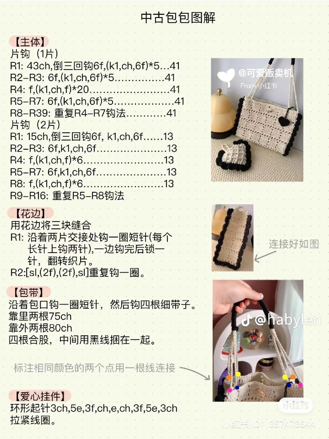 Crochet Pattern for Vintage Tote Bag with Black Ruffle Edging and Heart Charm