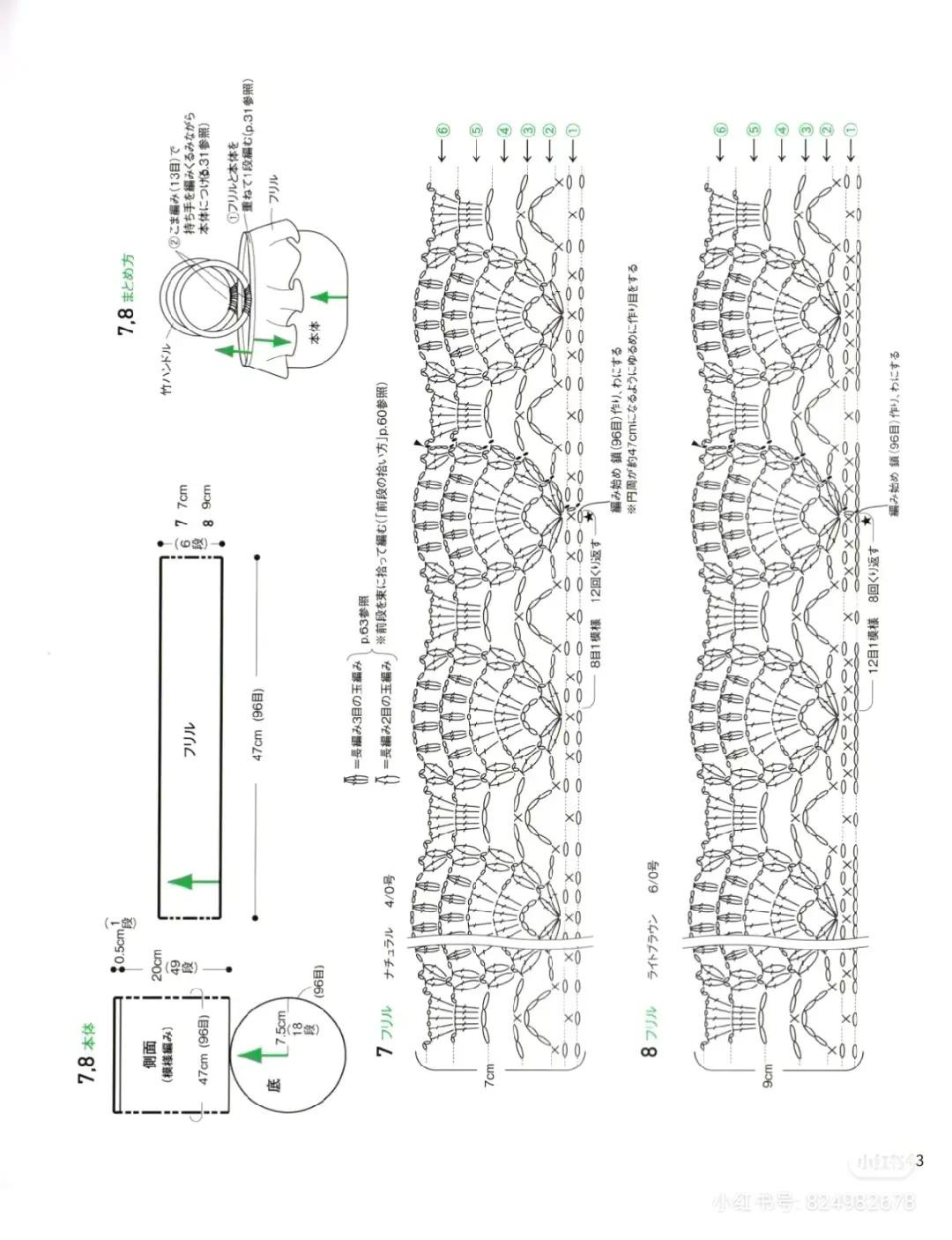 Crochet Pattern for Vintage Tote Bag with Black Ruffle Edging and Heart Charm