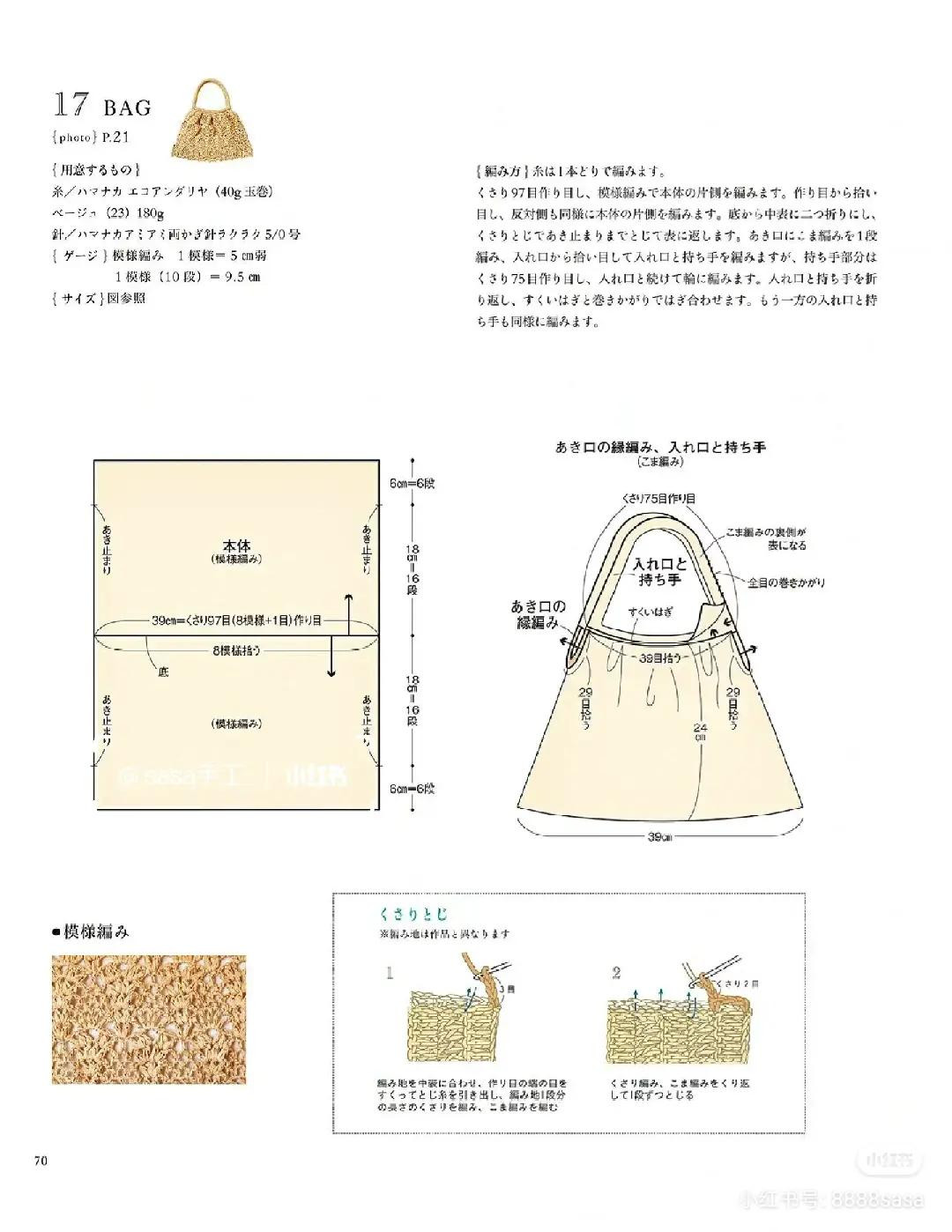 Crochet Pattern for Vintage Tote Bag with Black Ruffle Edging and Heart Charm