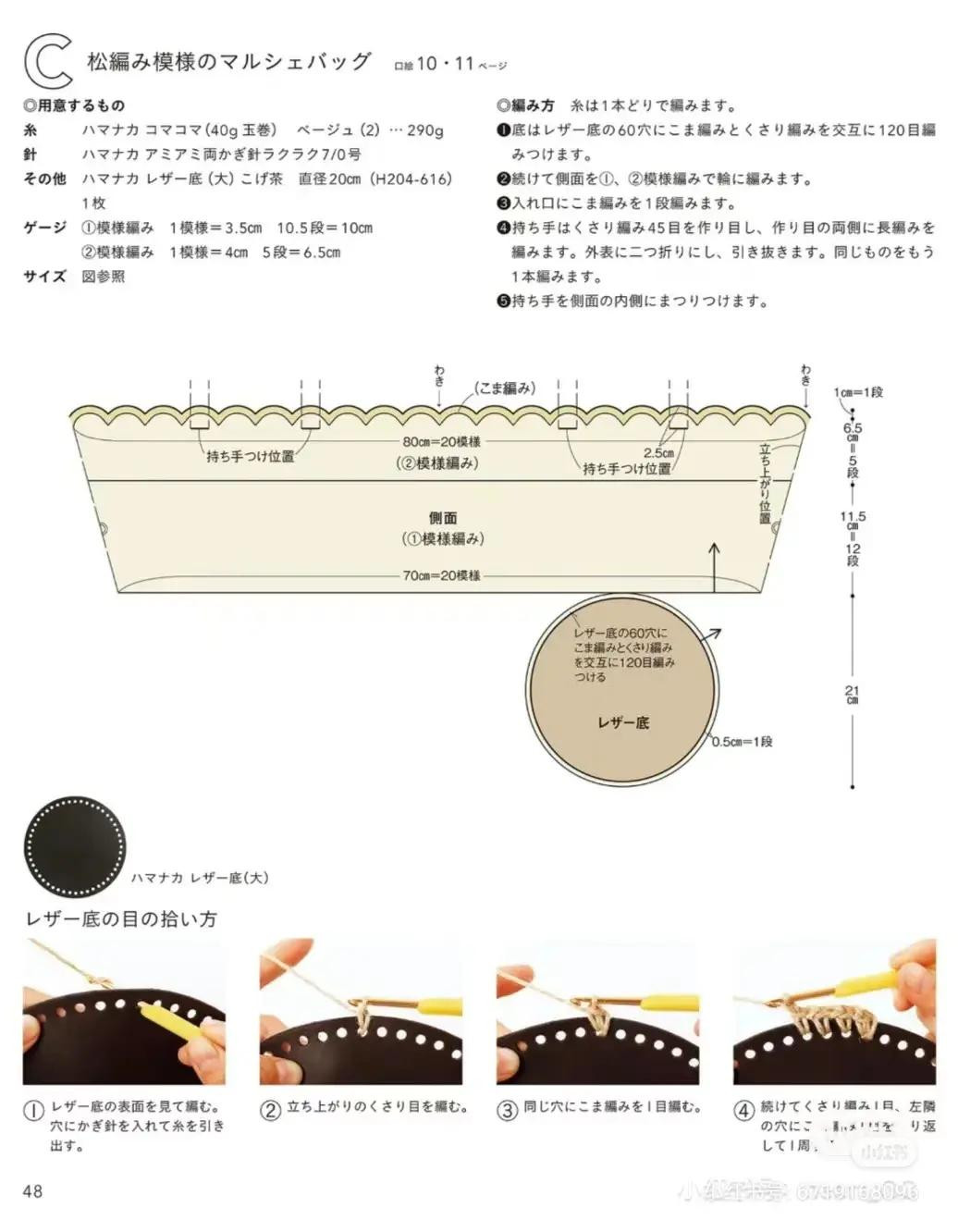 Crochet Pattern for Vintage Tote Bag with Black Ruffle Edging and Heart Charm