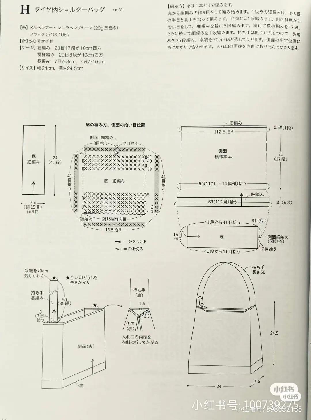 Crochet Pattern for Vintage Tote Bag with Black Ruffle Edging and Heart Charm